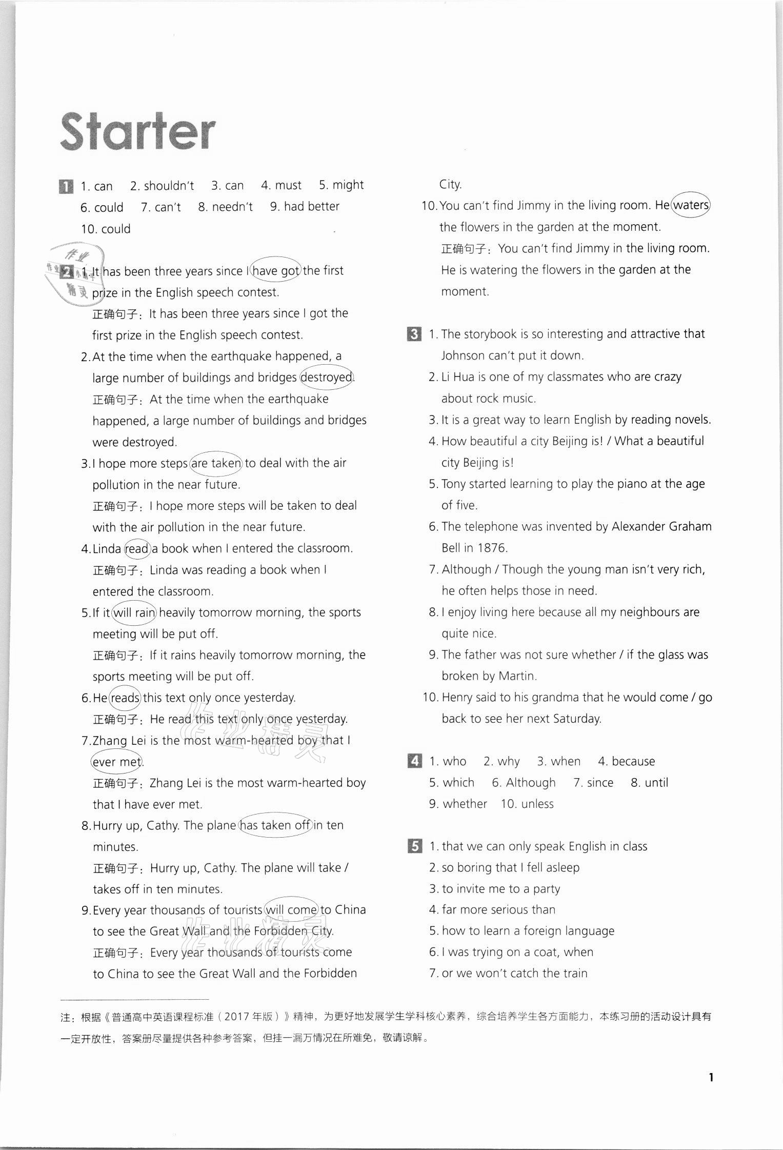 2021年高中英語同步練習(xí)冊必修第一冊外研版外語教學(xué)與研究出版社 第1頁