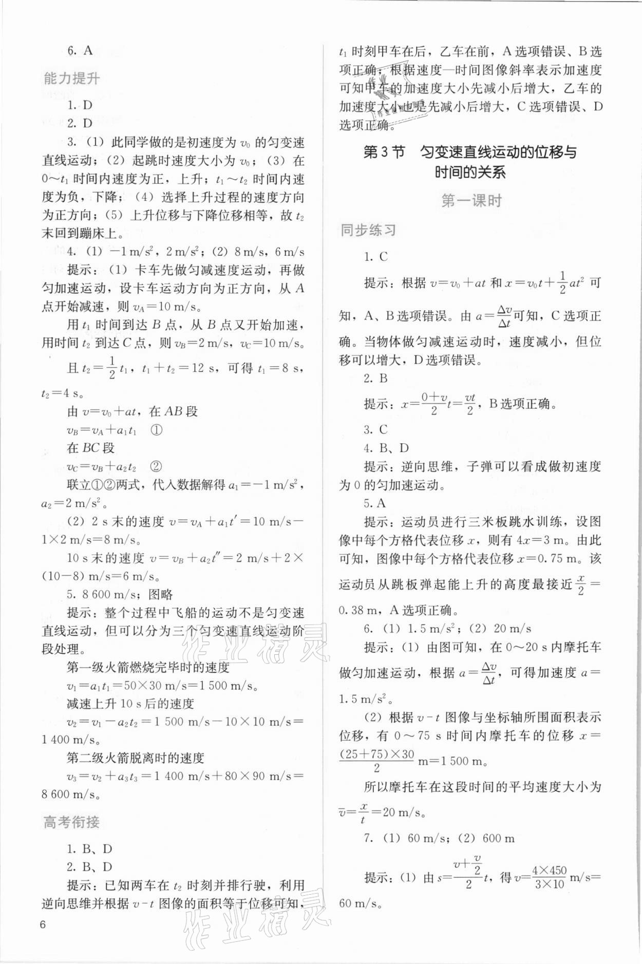 2021年人教金学典同步解析与测评高中物理必修第一册人教版 第6页