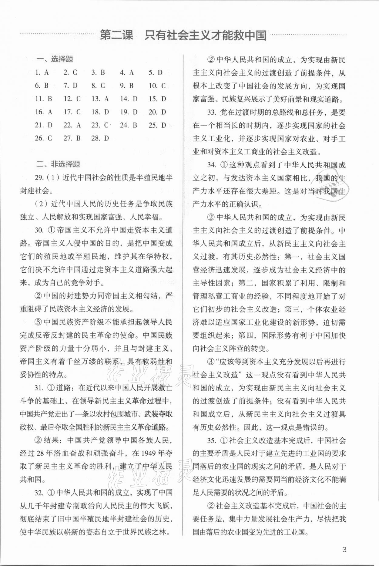 2021年人教金學(xué)典同步解析與測評高中道德與法治必修第一冊人教版 第3頁