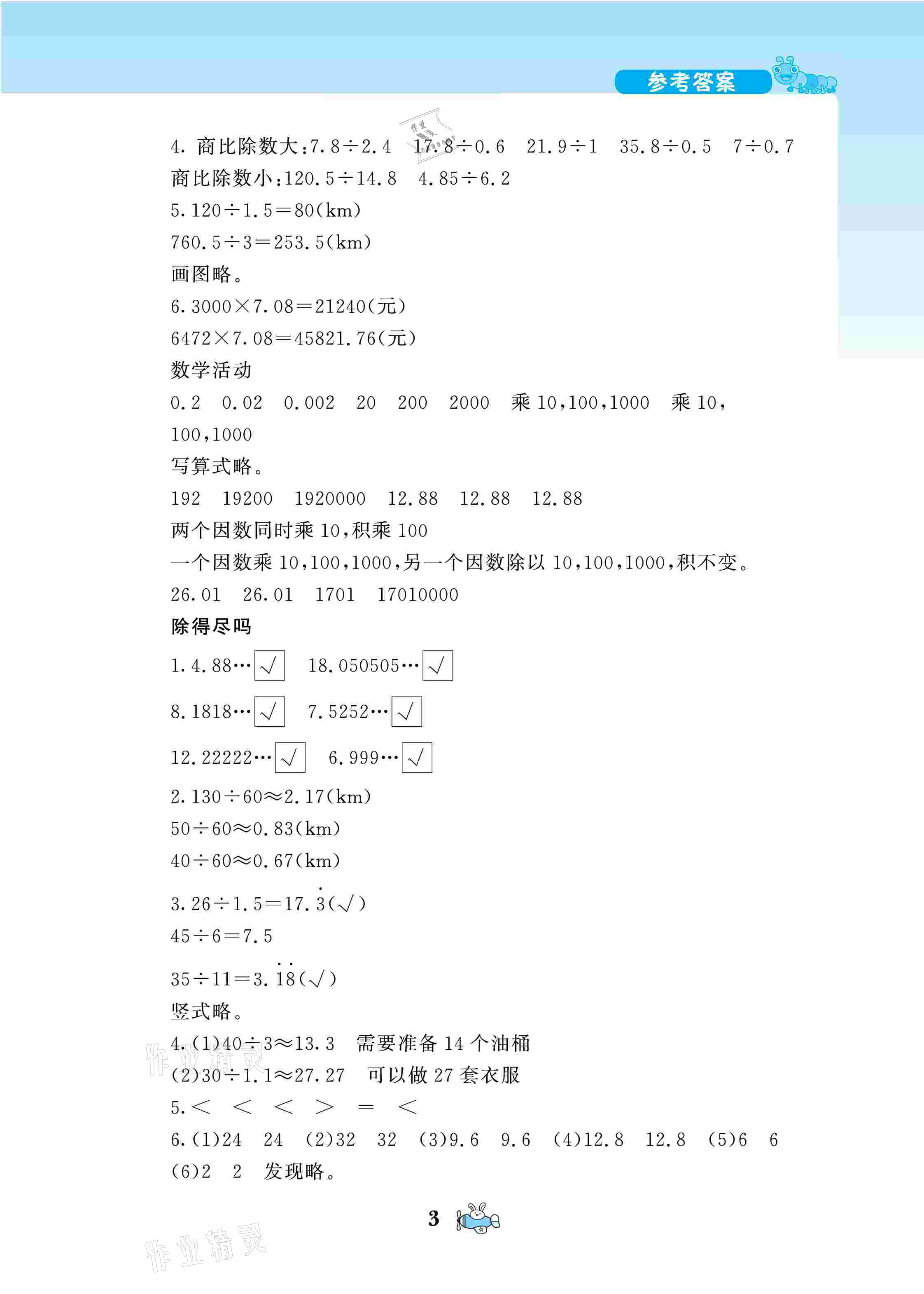 2021年伴你成長北京師范大學(xué)出版社五年級數(shù)學(xué)上冊北師大版河南專版 第3頁