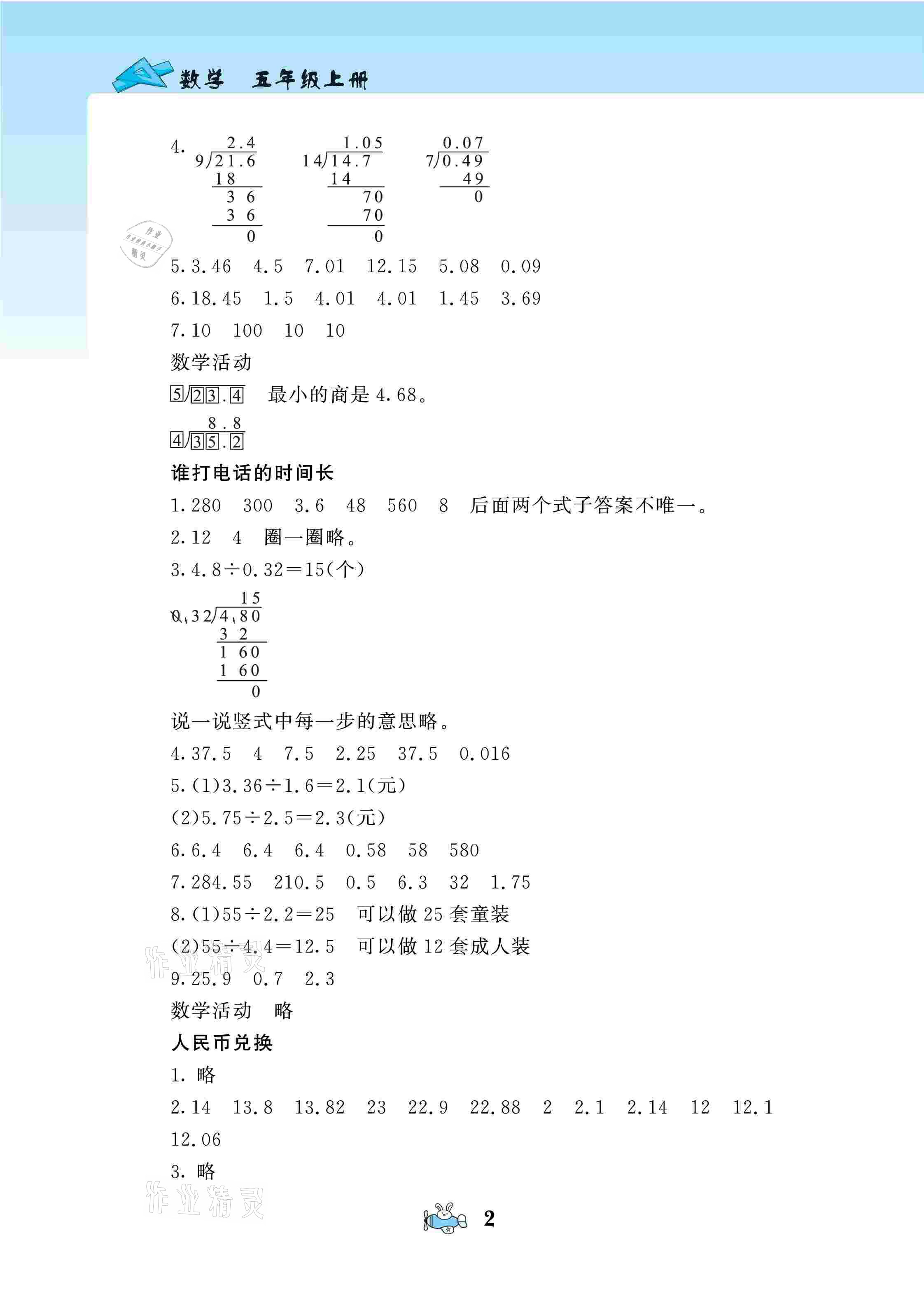 2021年伴你成长北京师范大学出版社五年级数学上册北师大版河南专版 第2页