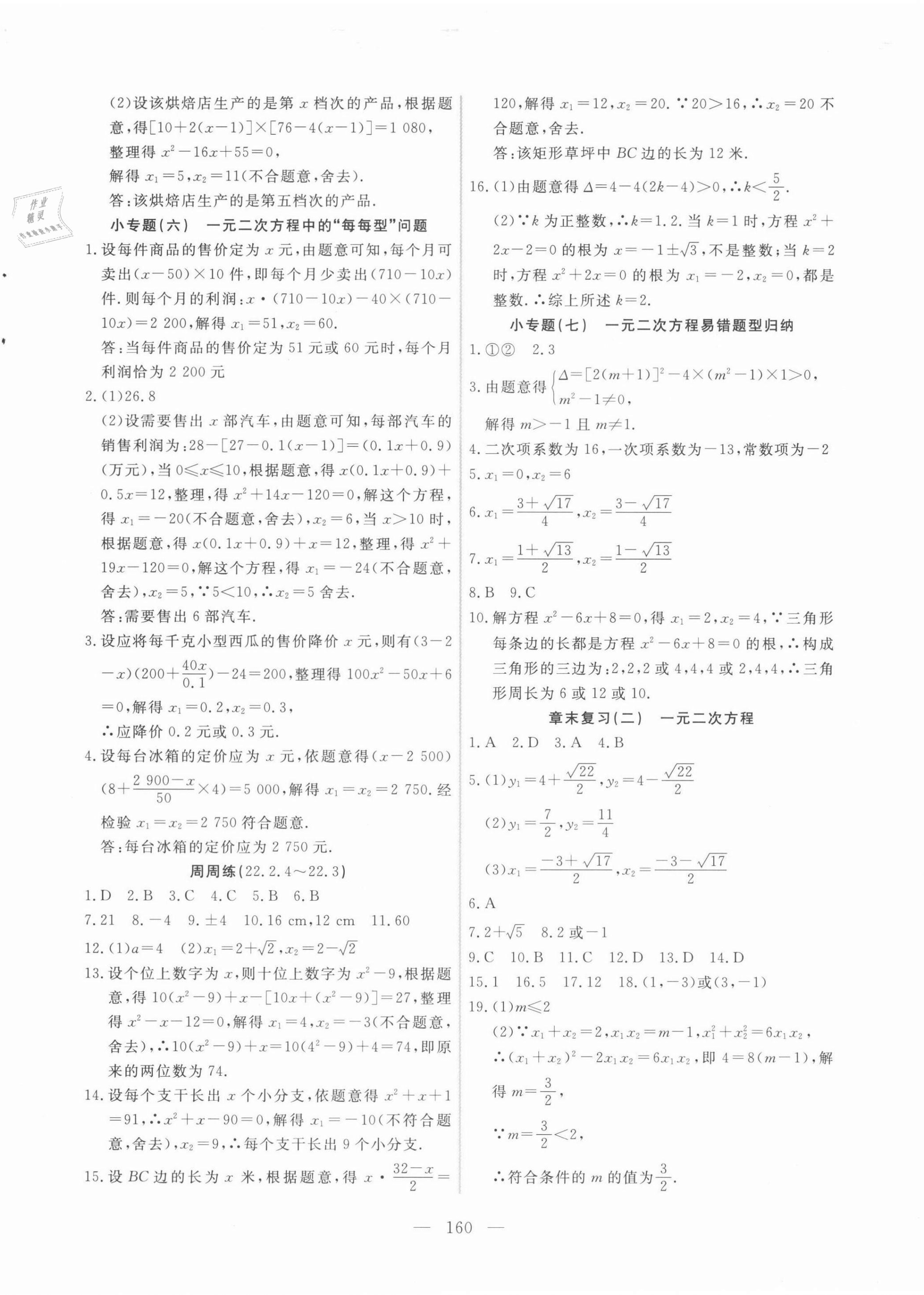 2021年新起点作业本九年级数学上册华师大版 参考答案第8页