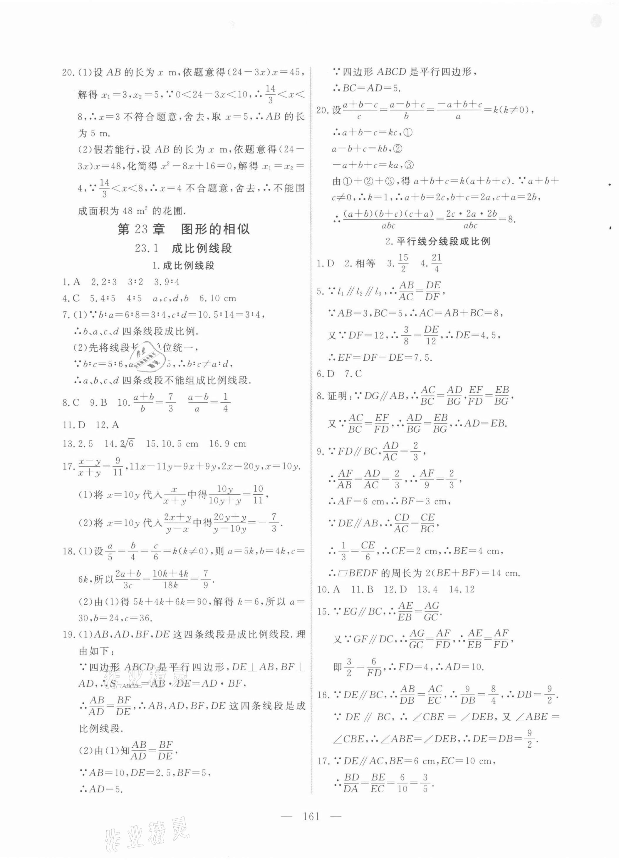 2021年新起点作业本九年级数学上册华师大版 参考答案第9页