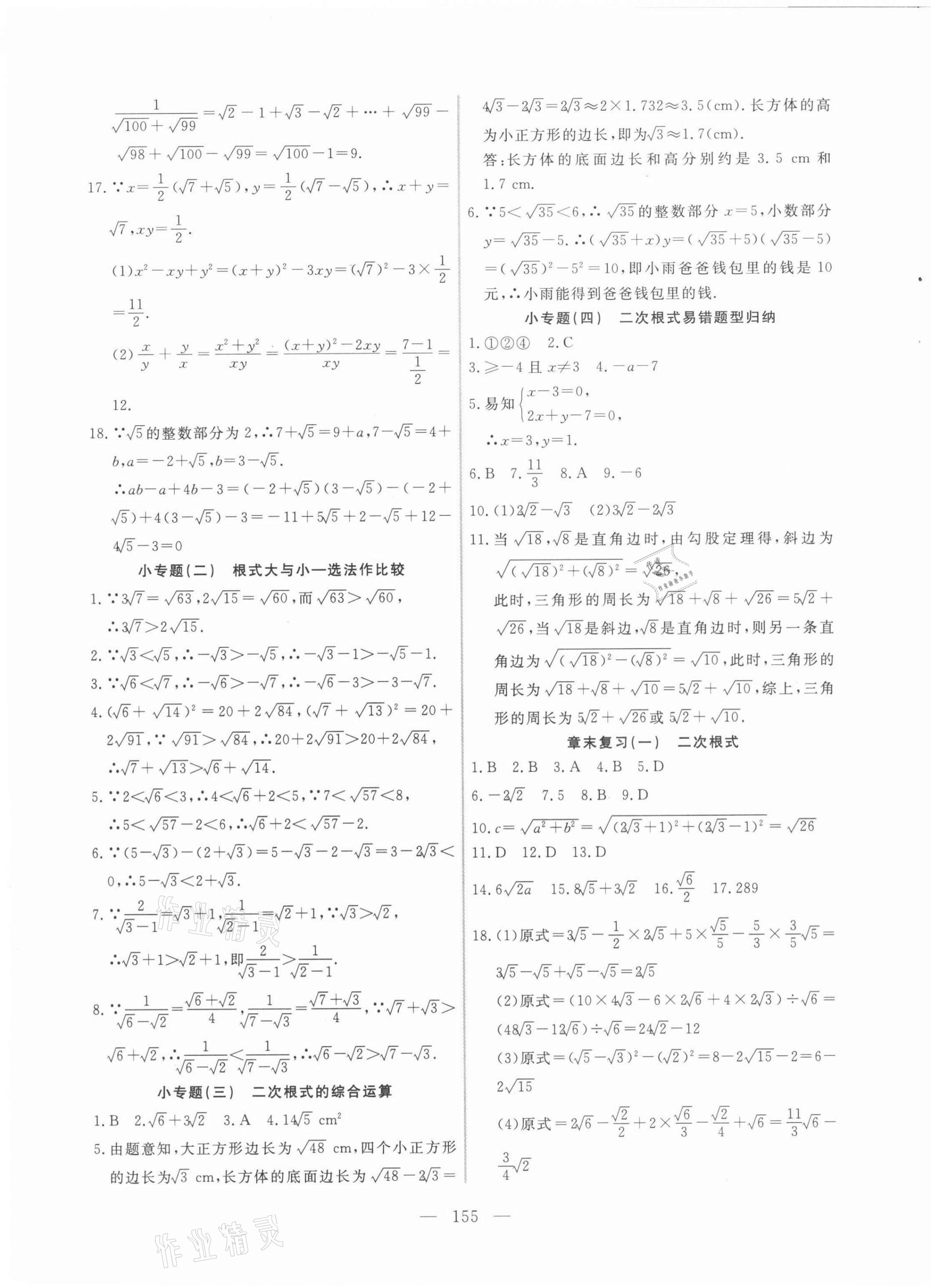 2021年新起点作业本九年级数学上册华师大版 参考答案第3页