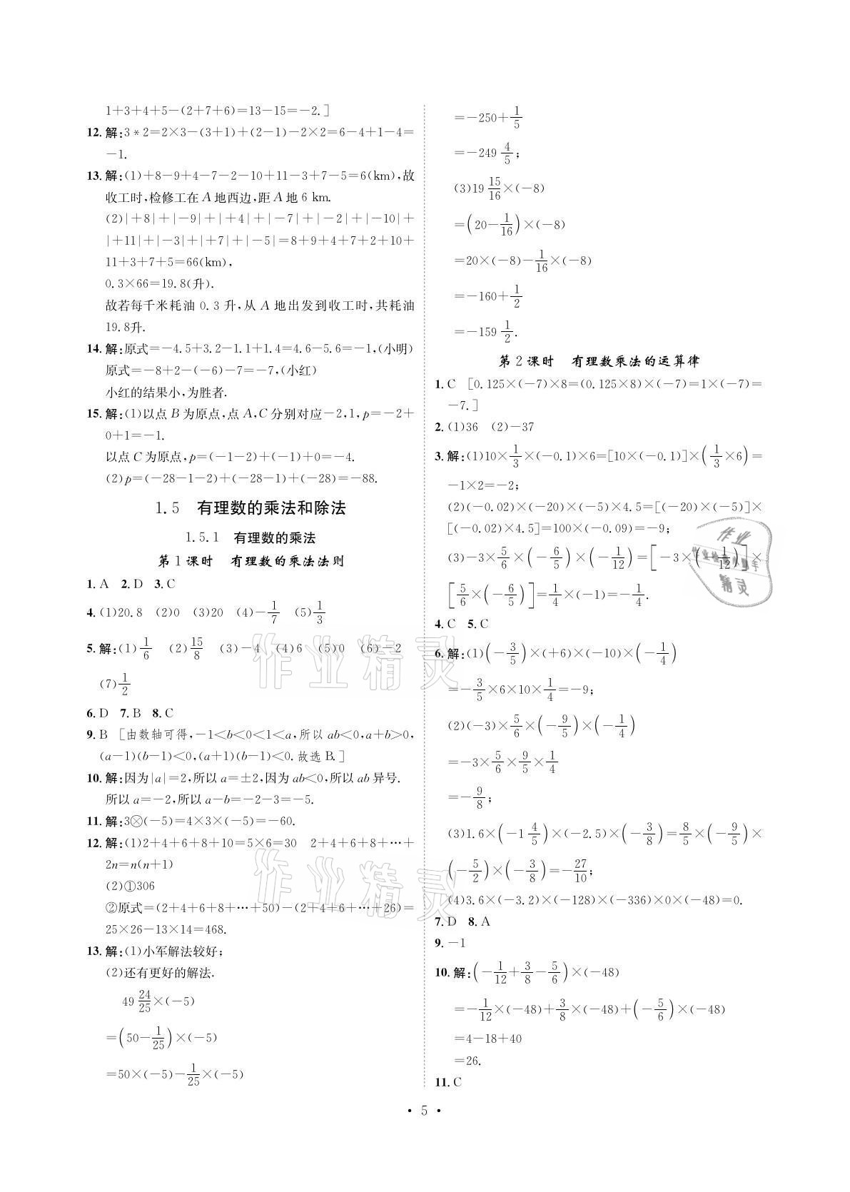 2021年课课练湖南教育出版社七年级数学上册湘教版 参考答案第5页