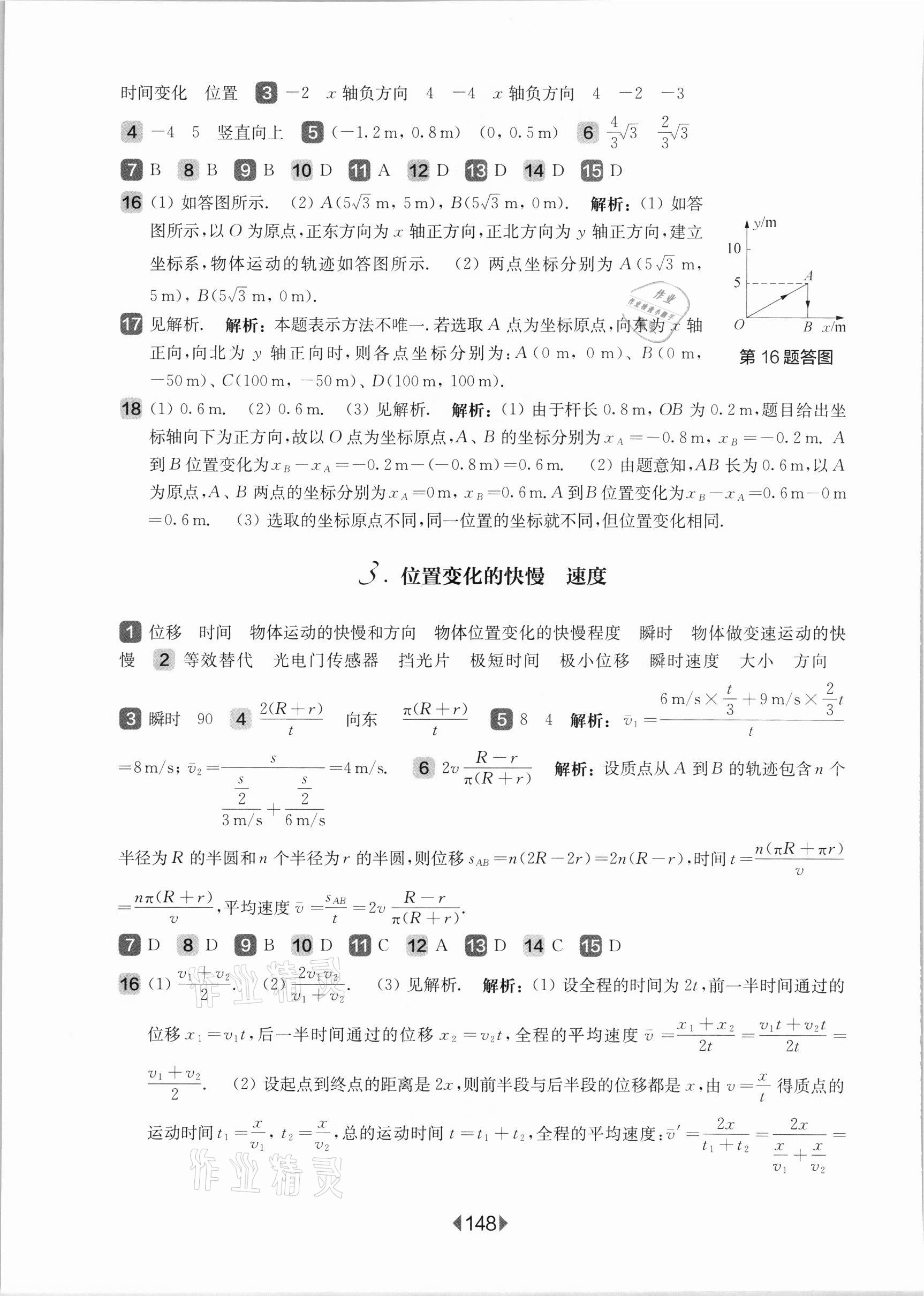 2021年华东师大版一课一练高中物理必修1沪教版 参考答案第2页