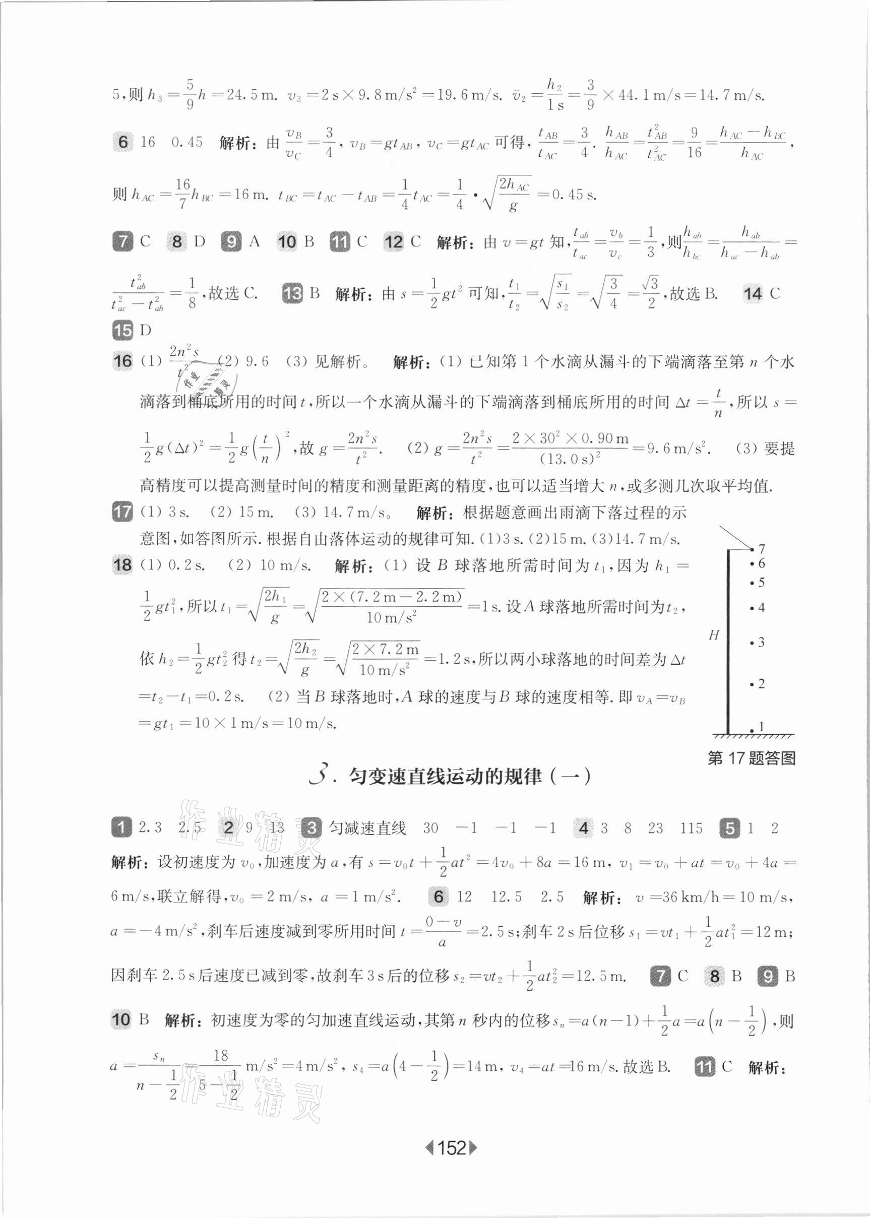 2021年华东师大版一课一练高中物理必修1沪教版 参考答案第6页