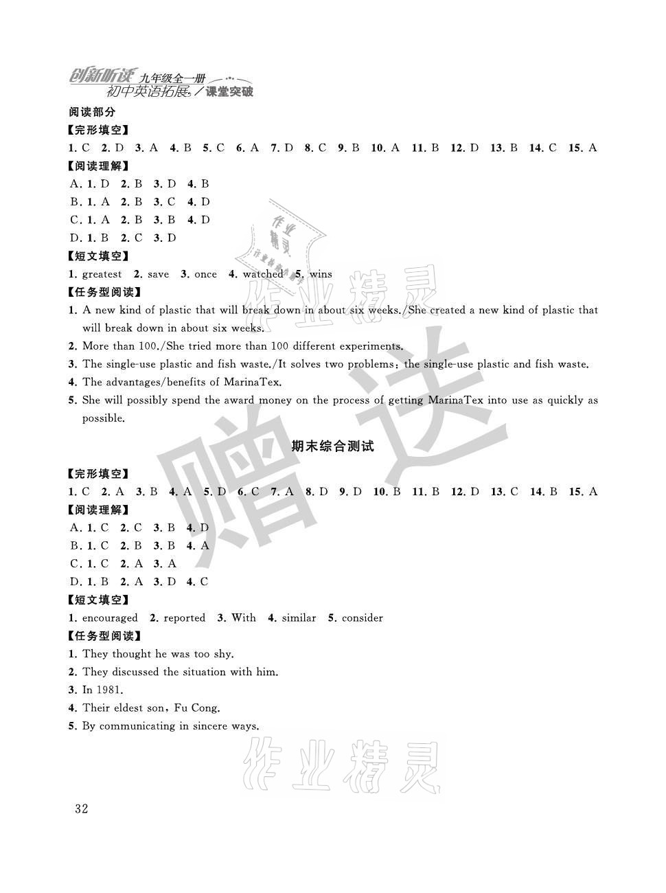 2021年初中英语拓展课堂突破九年级全一册译林版 参考答案第8页