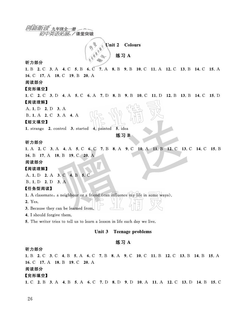 2021年初中英语拓展课堂突破九年级全一册译林版 参考答案第2页