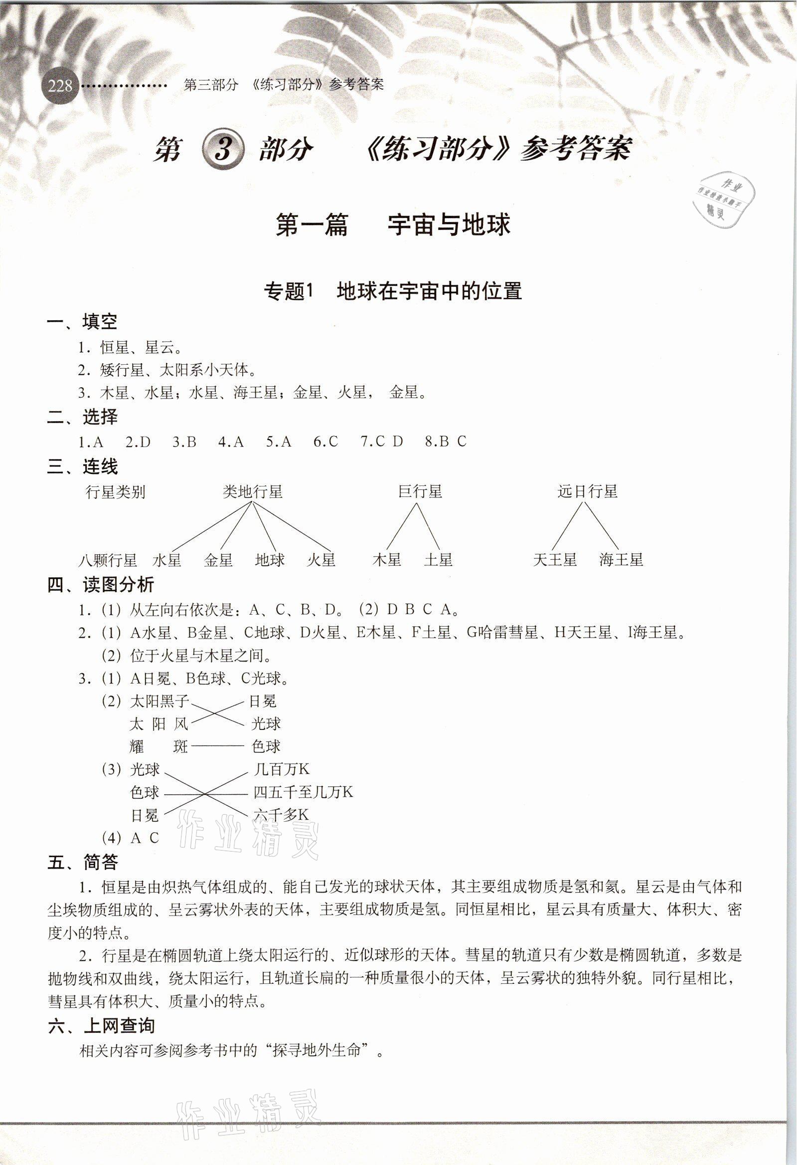 2021年练习部分高中地理必修第一册沪教版 参考答案第1页