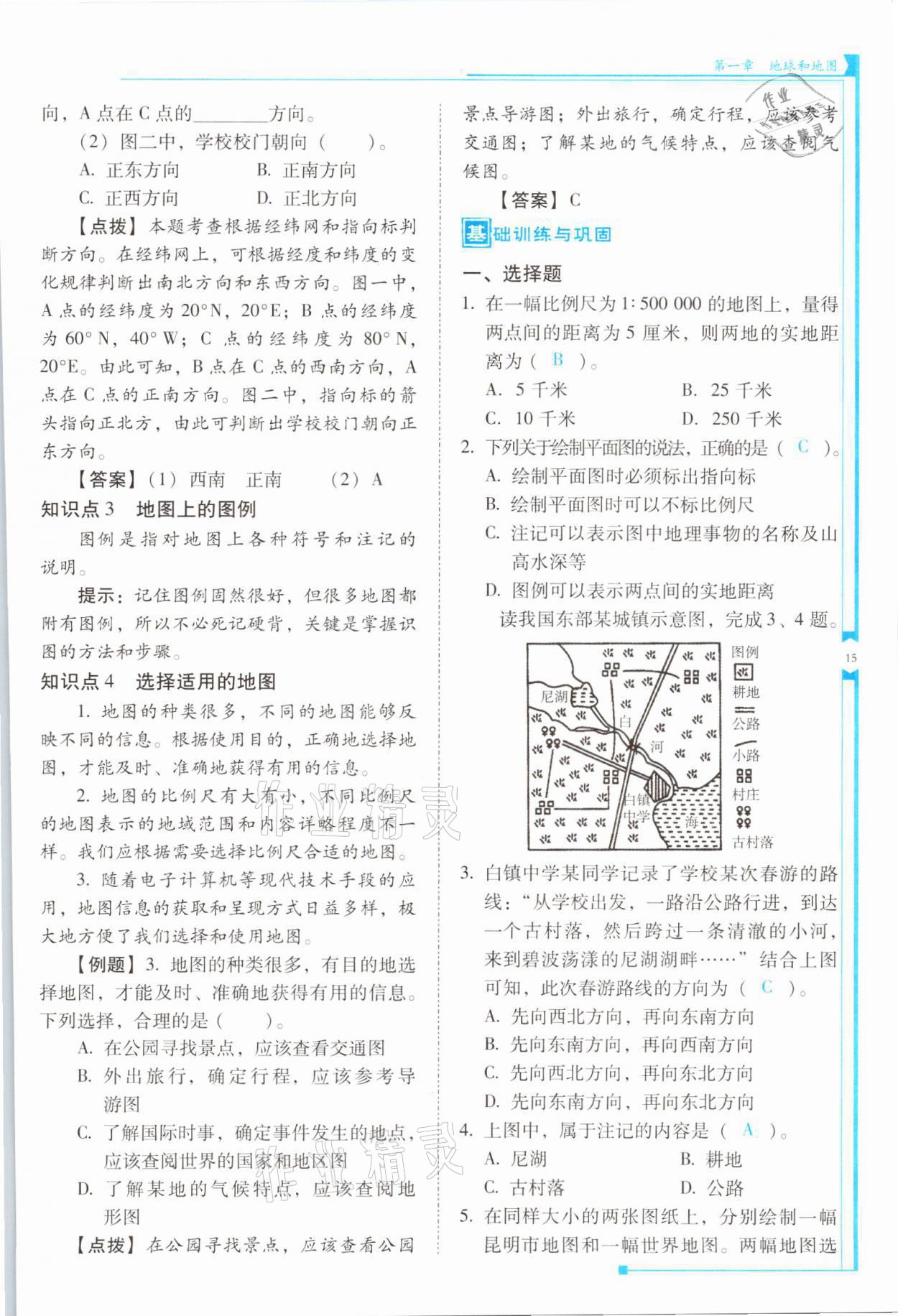 2021年云南省標準教輔優(yōu)佳學案七年級地理上冊人教版 參考答案第15頁