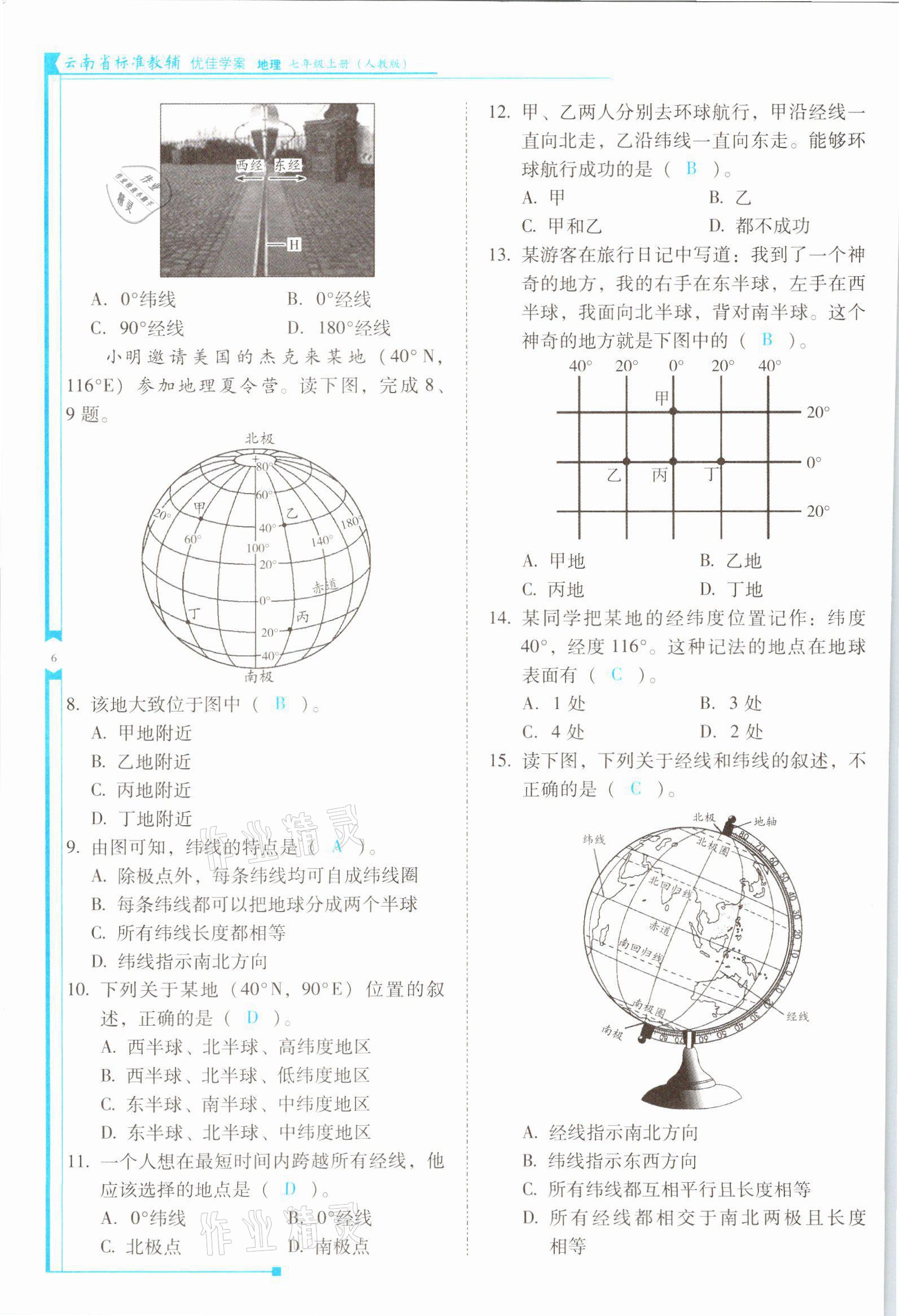 2021年云南省標(biāo)準(zhǔn)教輔優(yōu)佳學(xué)案七年級(jí)地理上冊(cè)人教版 參考答案第6頁(yè)