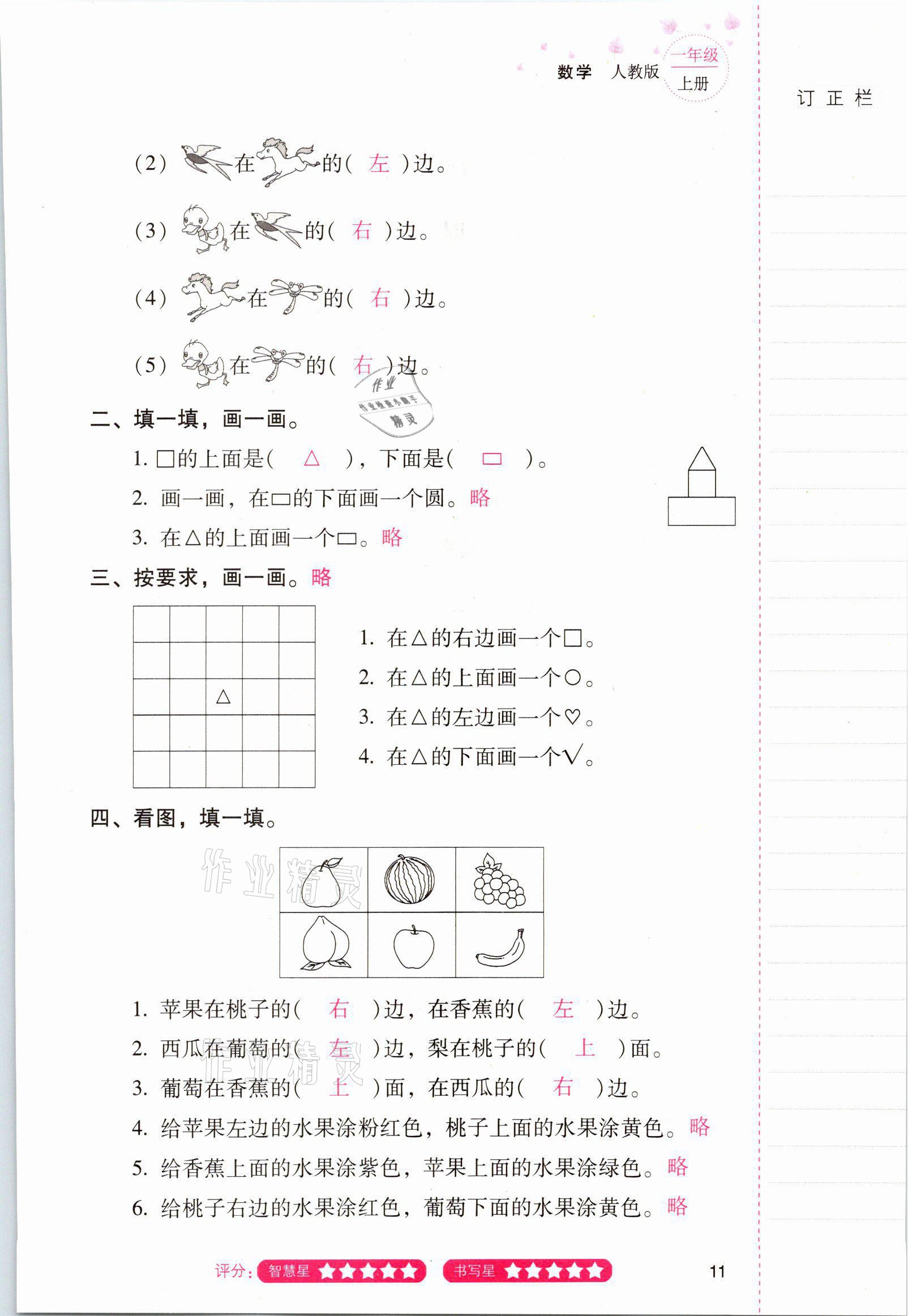 2021年云南省标准教辅同步指导训练与检测一年级数学上册人教版 参考答案第10页