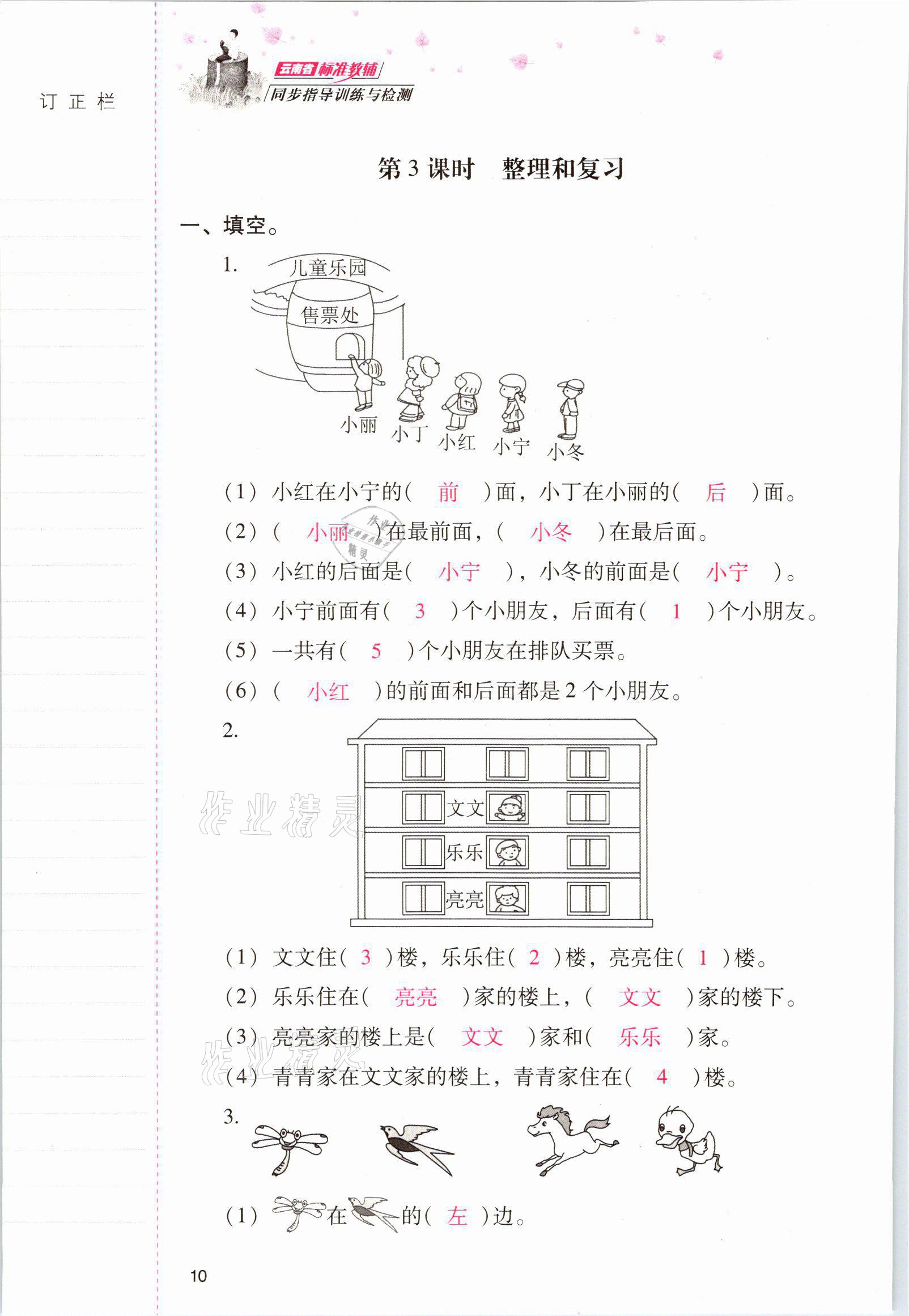 2021年云南省标准教辅同步指导训练与检测一年级数学上册人教版 参考答案第9页