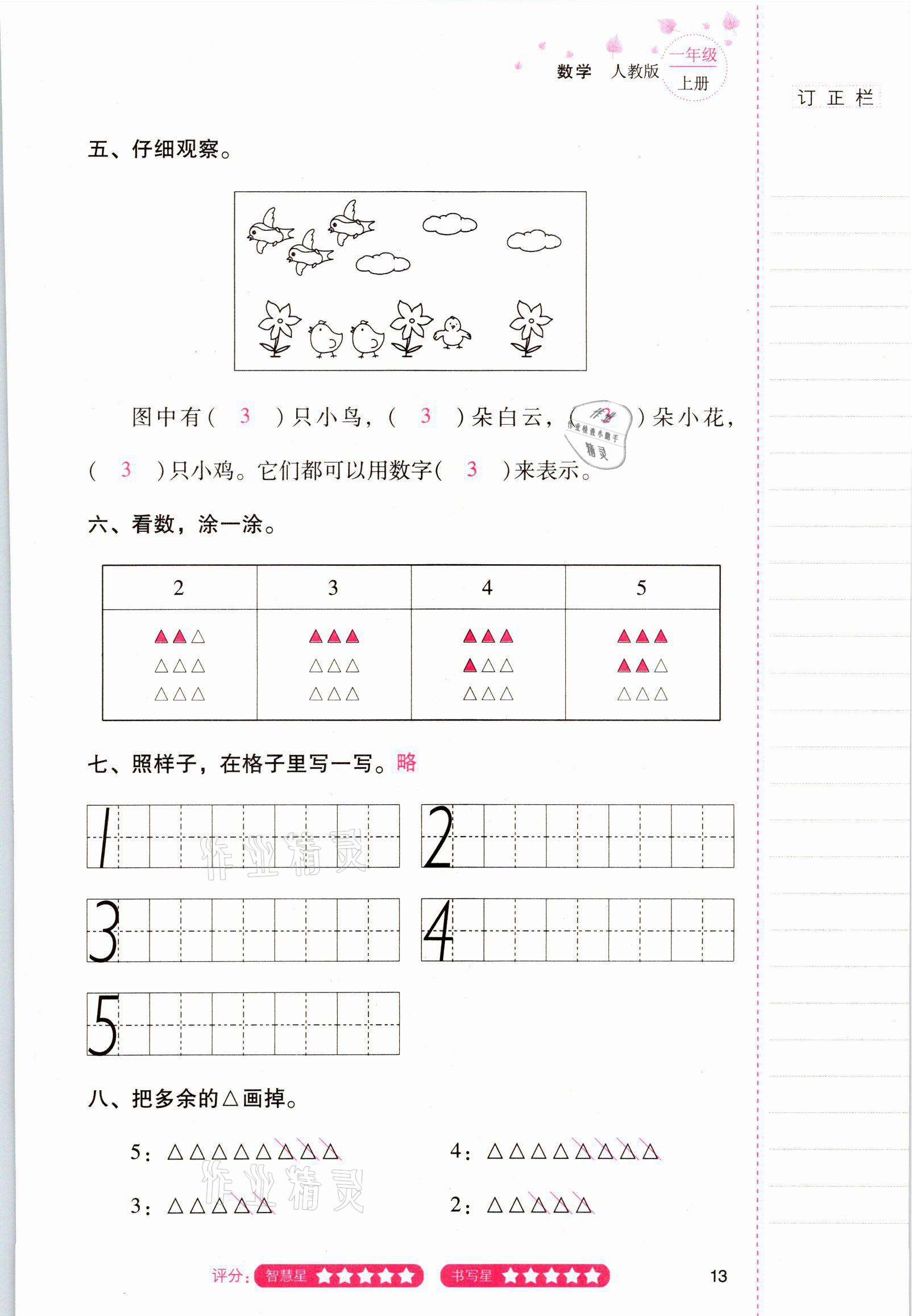 2021年云南省标准教辅同步指导训练与检测一年级数学上册人教版 参考答案第12页