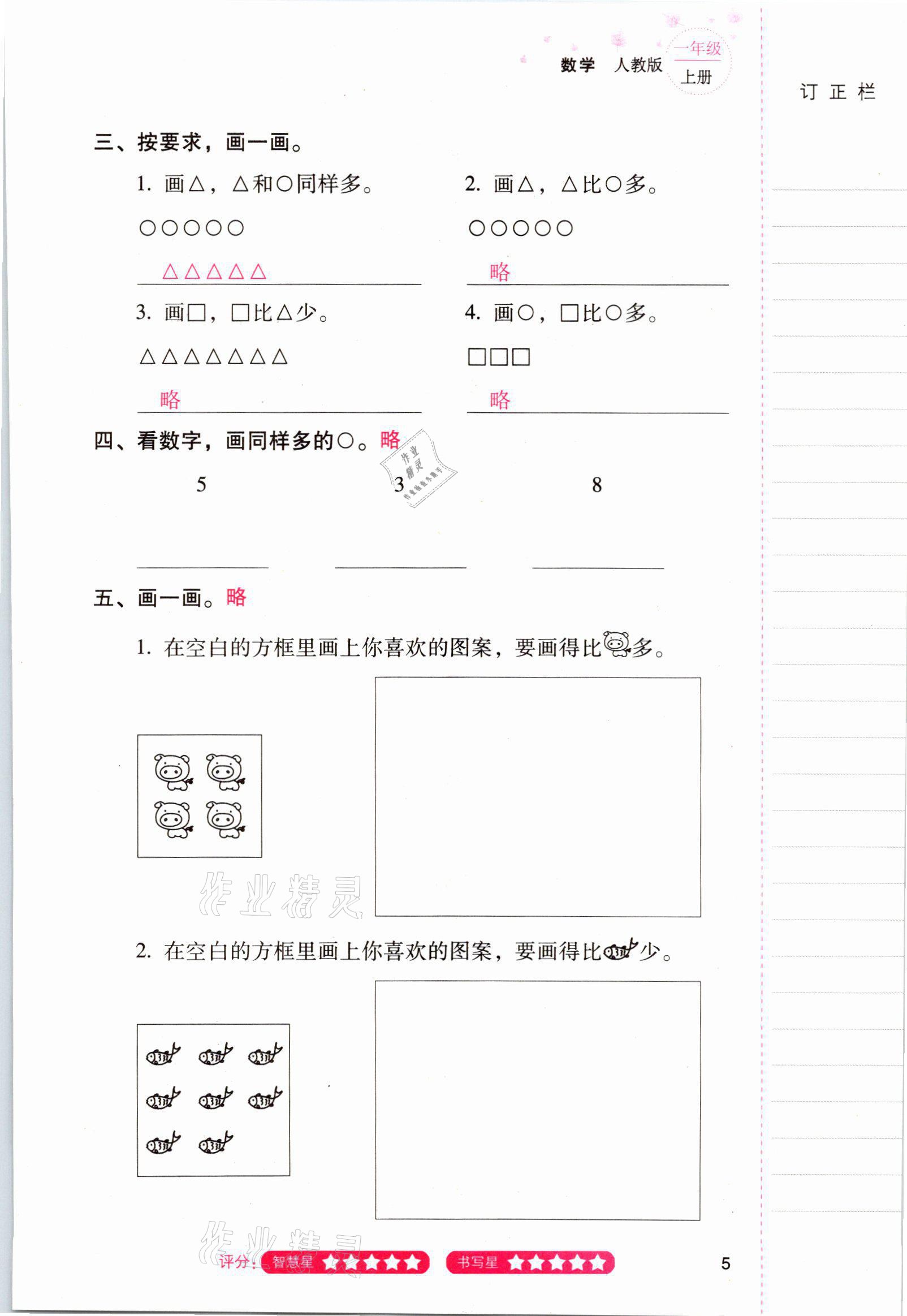 2021年云南省标准教辅同步指导训练与检测一年级数学上册人教版 参考答案第4页