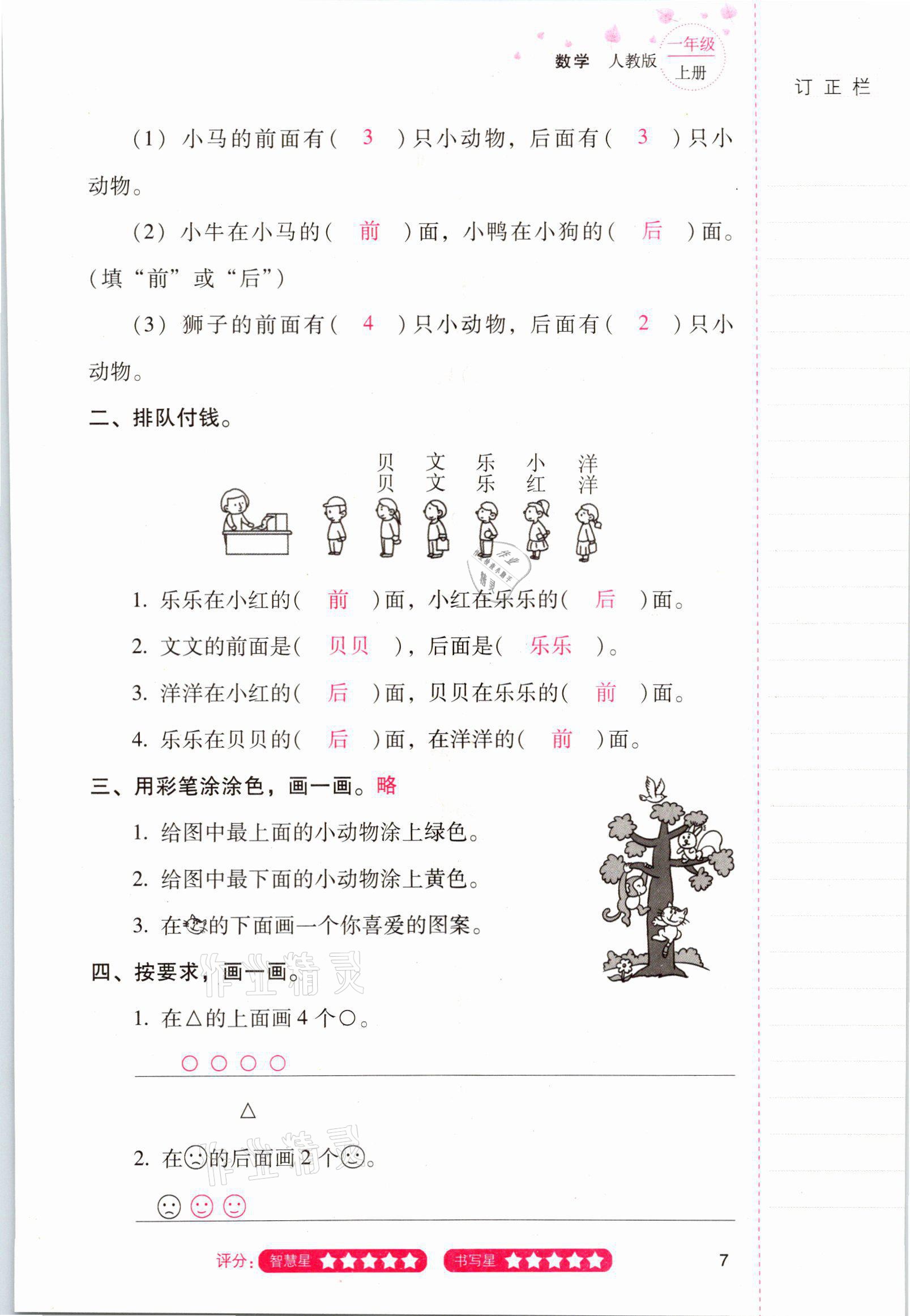 2021年云南省标准教辅同步指导训练与检测一年级数学上册人教版 参考答案第6页