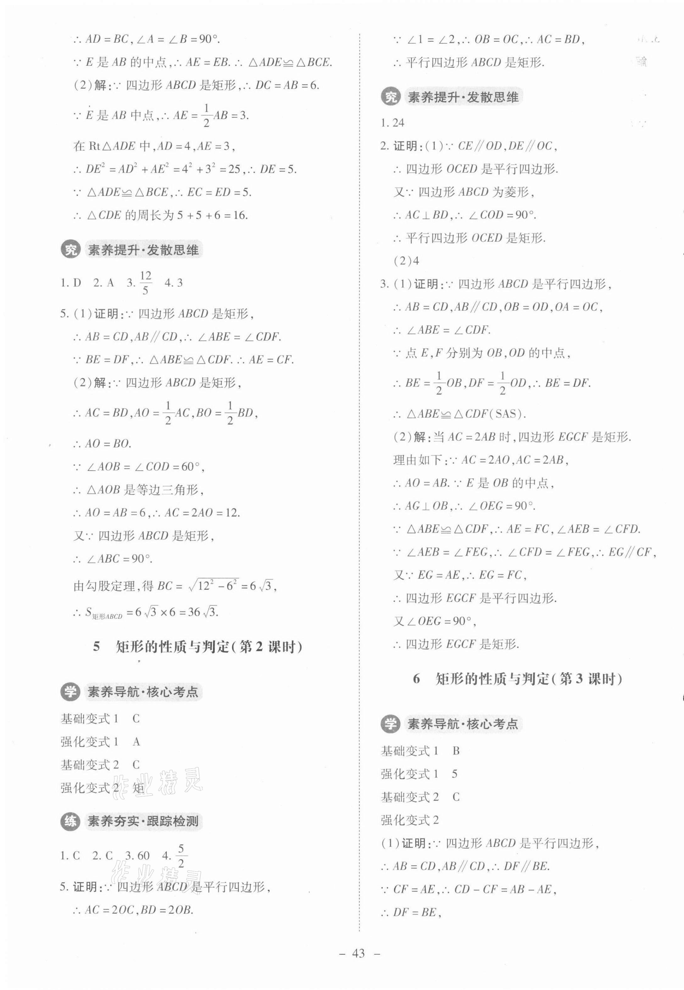 2021年課內(nèi)課外直通車九年級數(shù)學上冊北師大版 第3頁