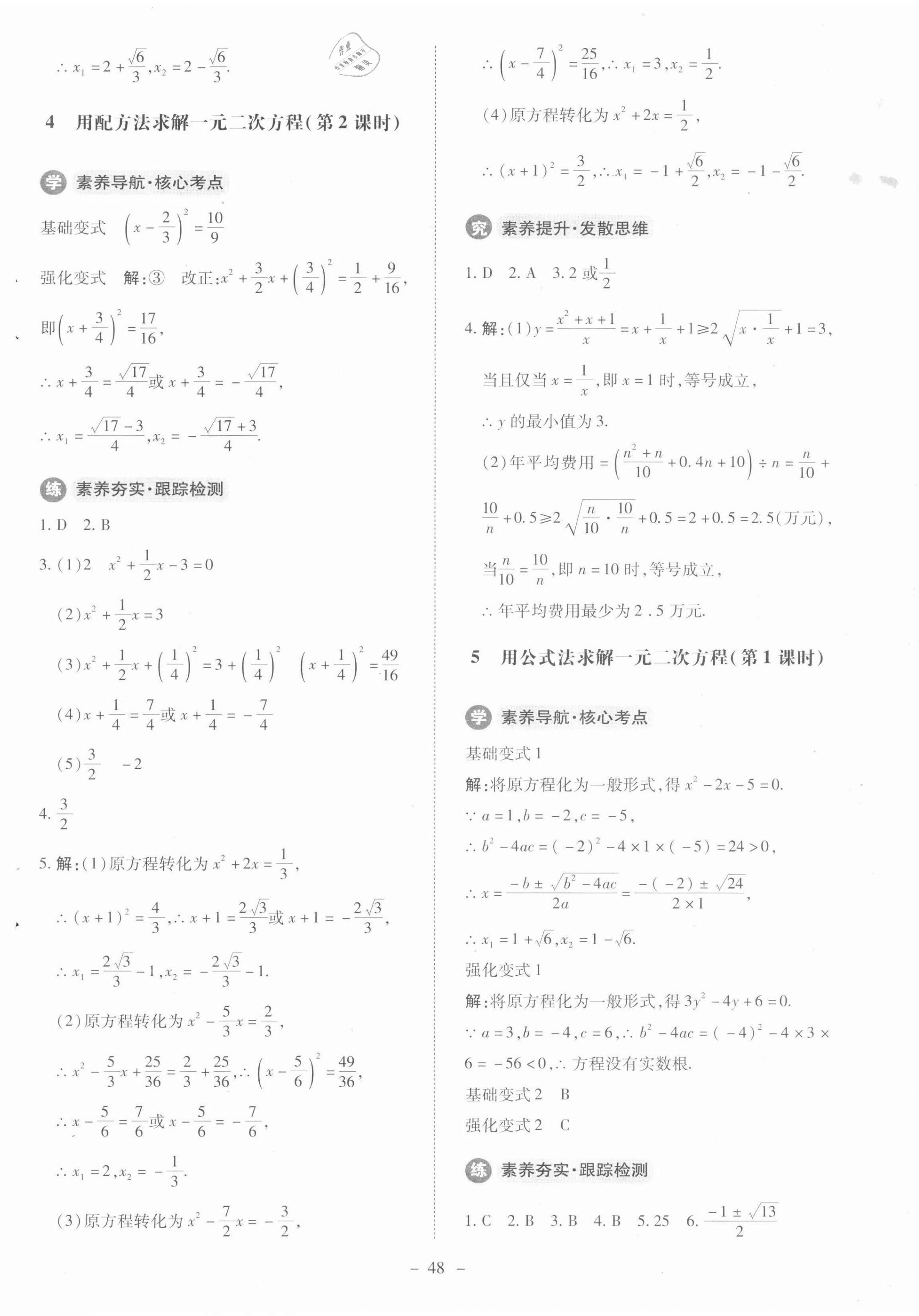 2021年課內課外直通車九年級數(shù)學上冊北師大版 第8頁