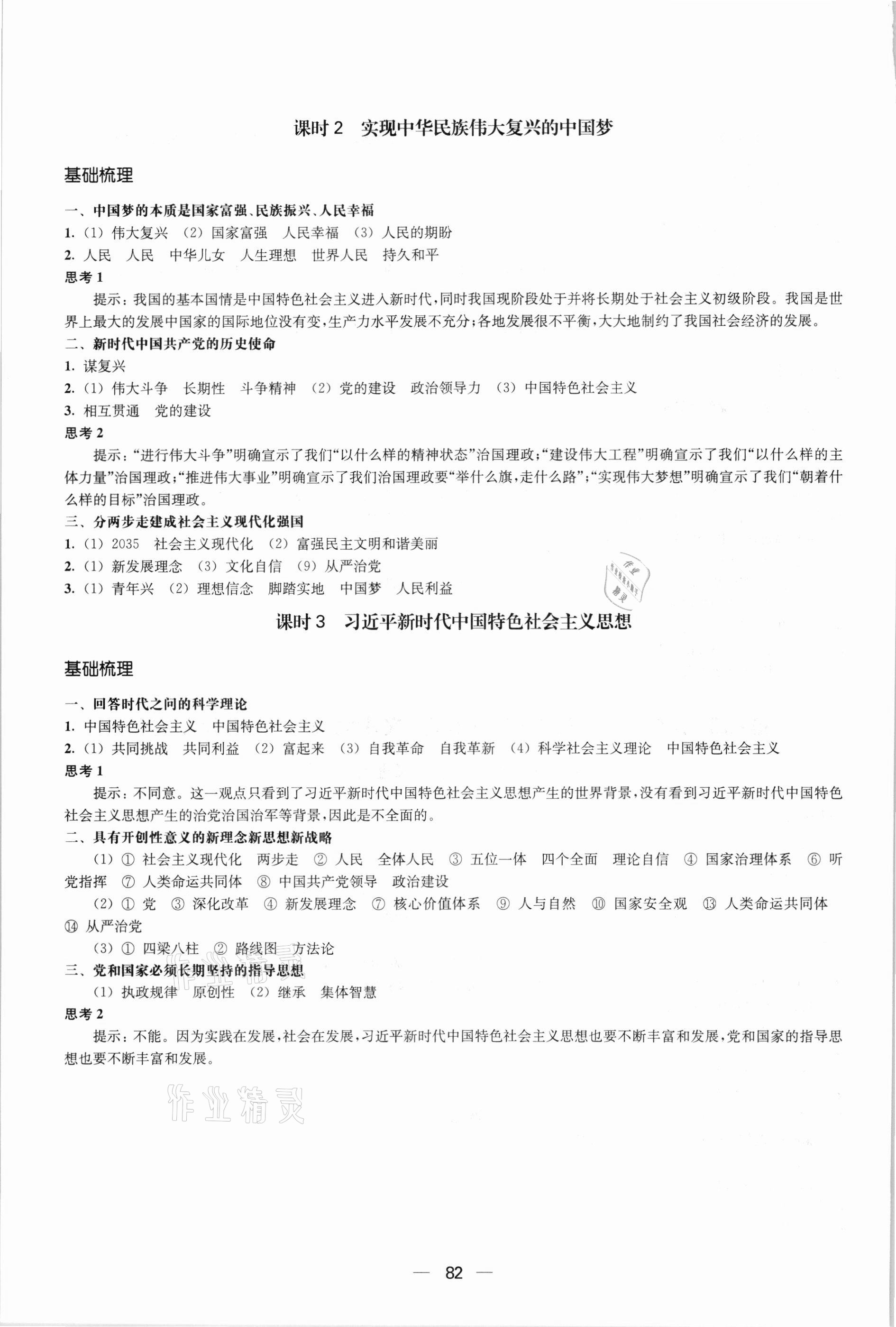 2021年鳳凰新學(xué)案高中思想政治必修一統(tǒng)編版 參考答案第4頁