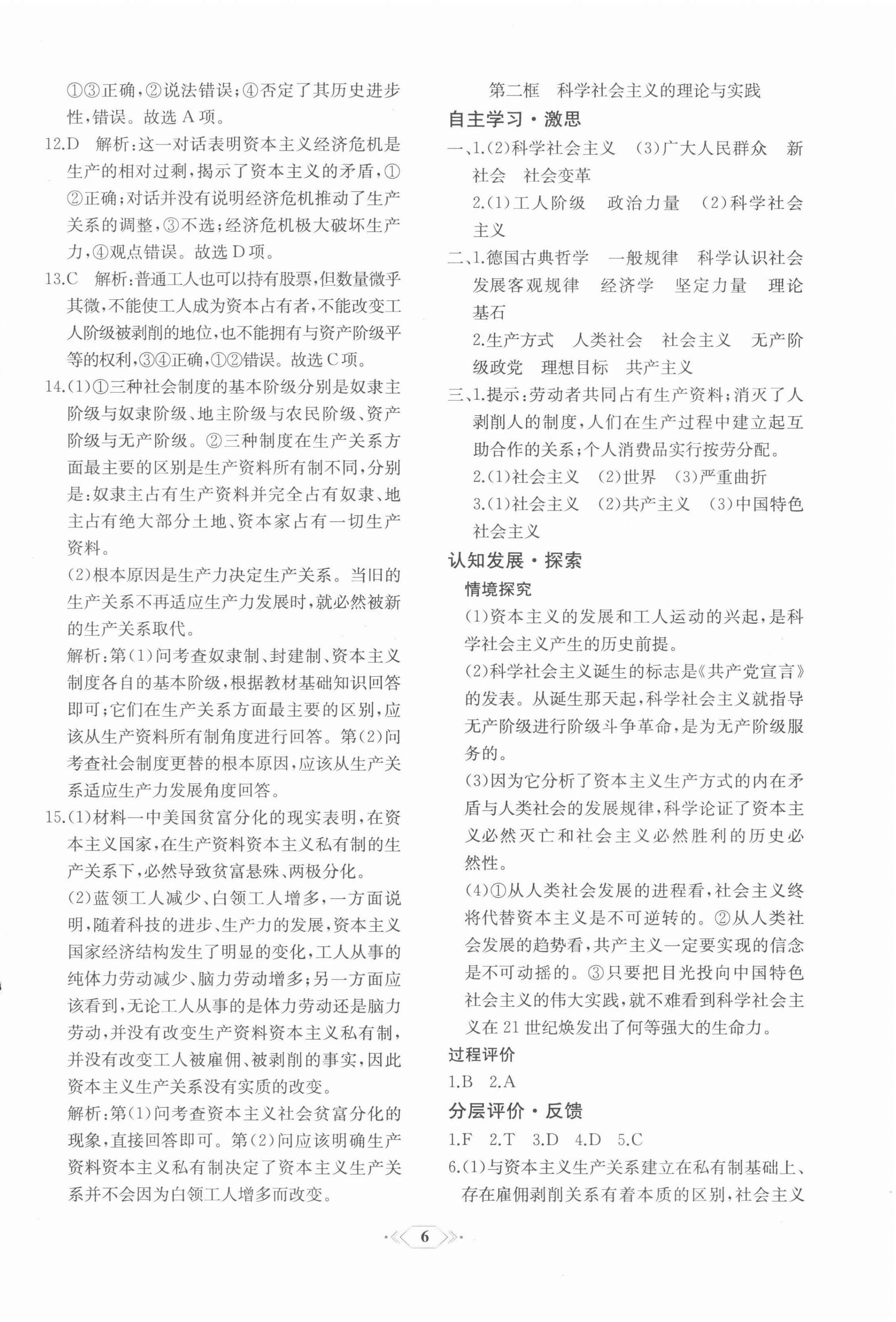 2021年同步解析与测评课时练思想政治必修1中国特色社会主义单色版 第2页