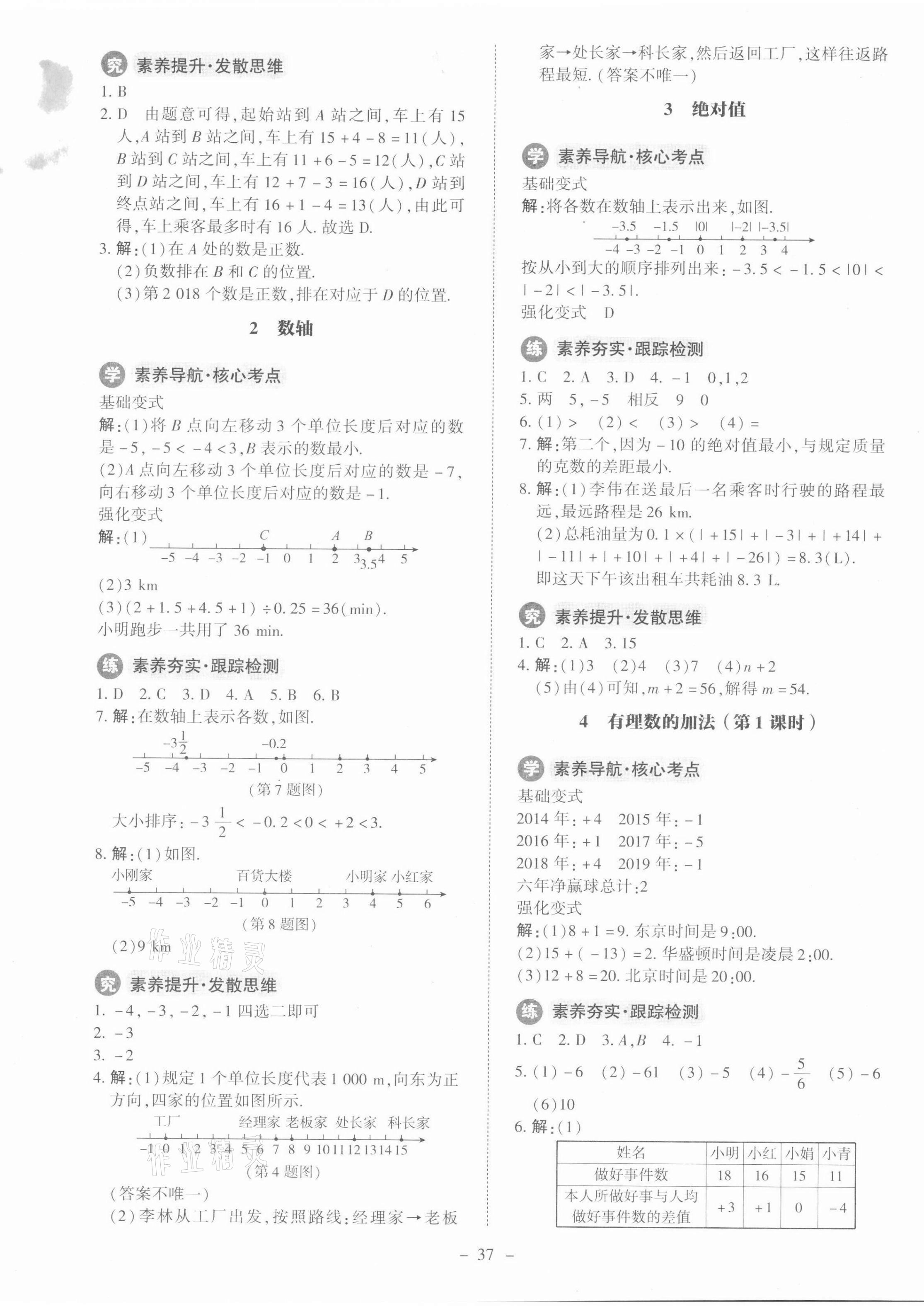 2021年課內課外直通車七年級數(shù)學上冊北師大版 第5頁