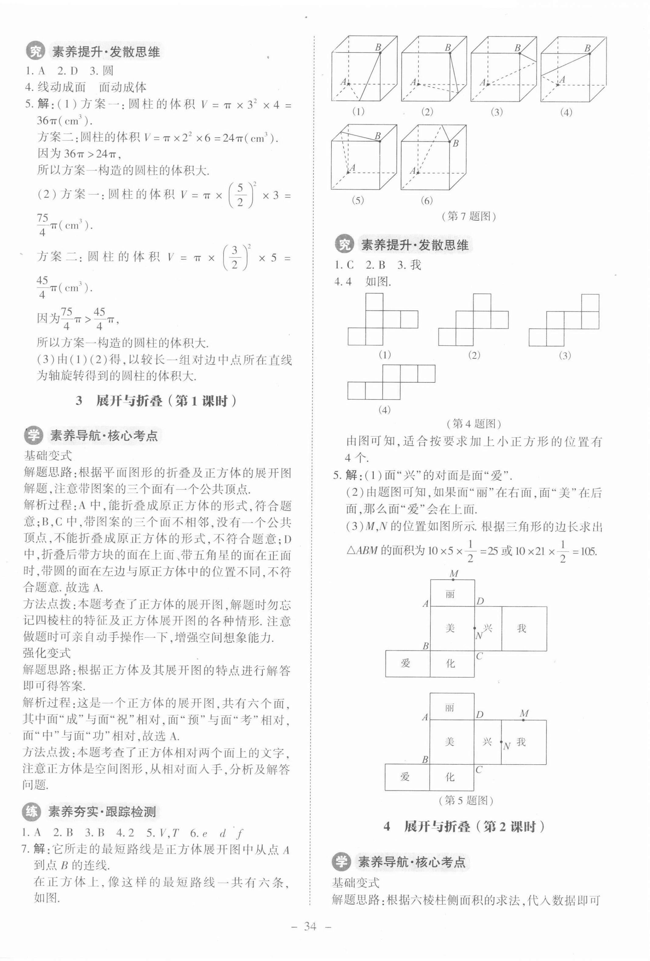 2021年課內(nèi)課外直通車七年級(jí)數(shù)學(xué)上冊(cè)北師大版 第2頁