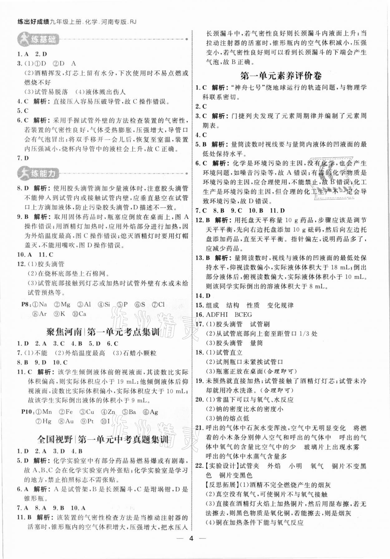 2021年練出好成績九年級化學(xué)上冊人教版河南專版 參考答案第3頁