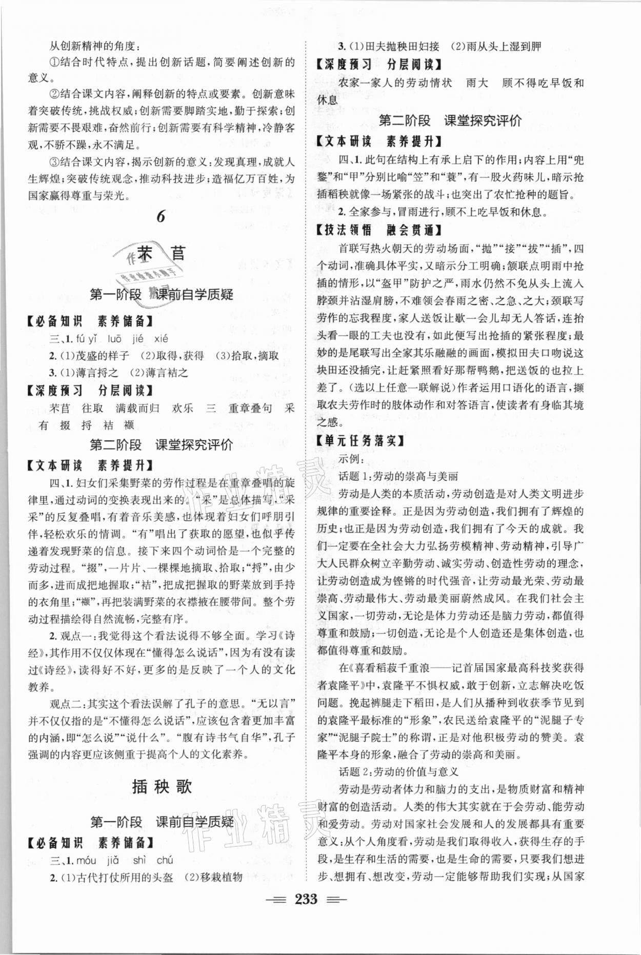 2021年长江作业本同步练习册高中必修语文上册人教版 参考答案第11页