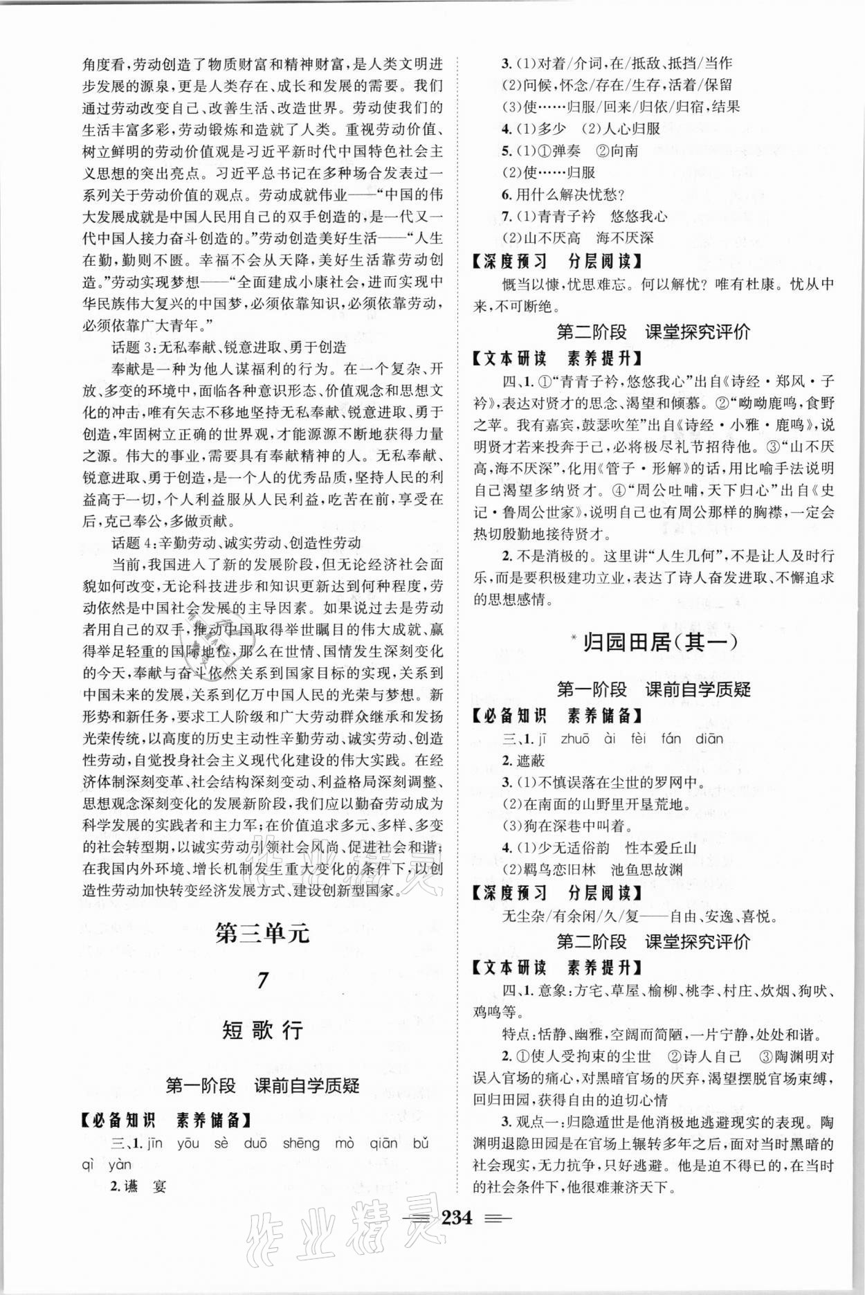 2021年长江作业本同步练习册高中必修语文上册人教版 参考答案第12页
