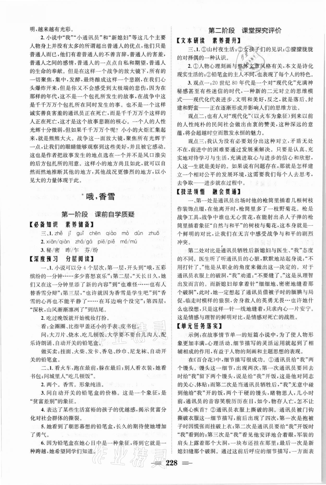 2021年长江作业本同步练习册高中必修语文上册人教版 参考答案第6页
