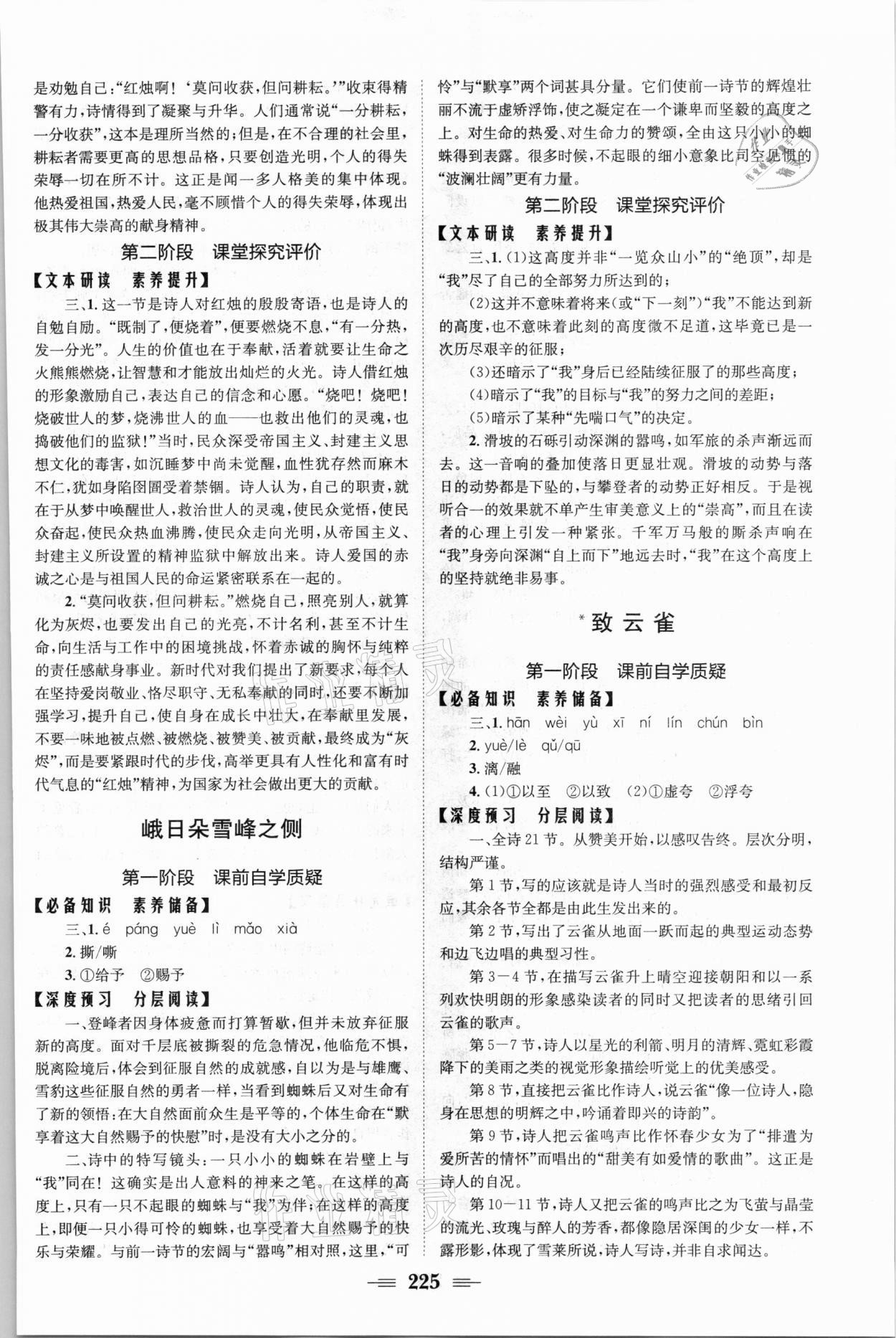 2021年长江作业本同步练习册高中必修语文上册人教版 参考答案第3页