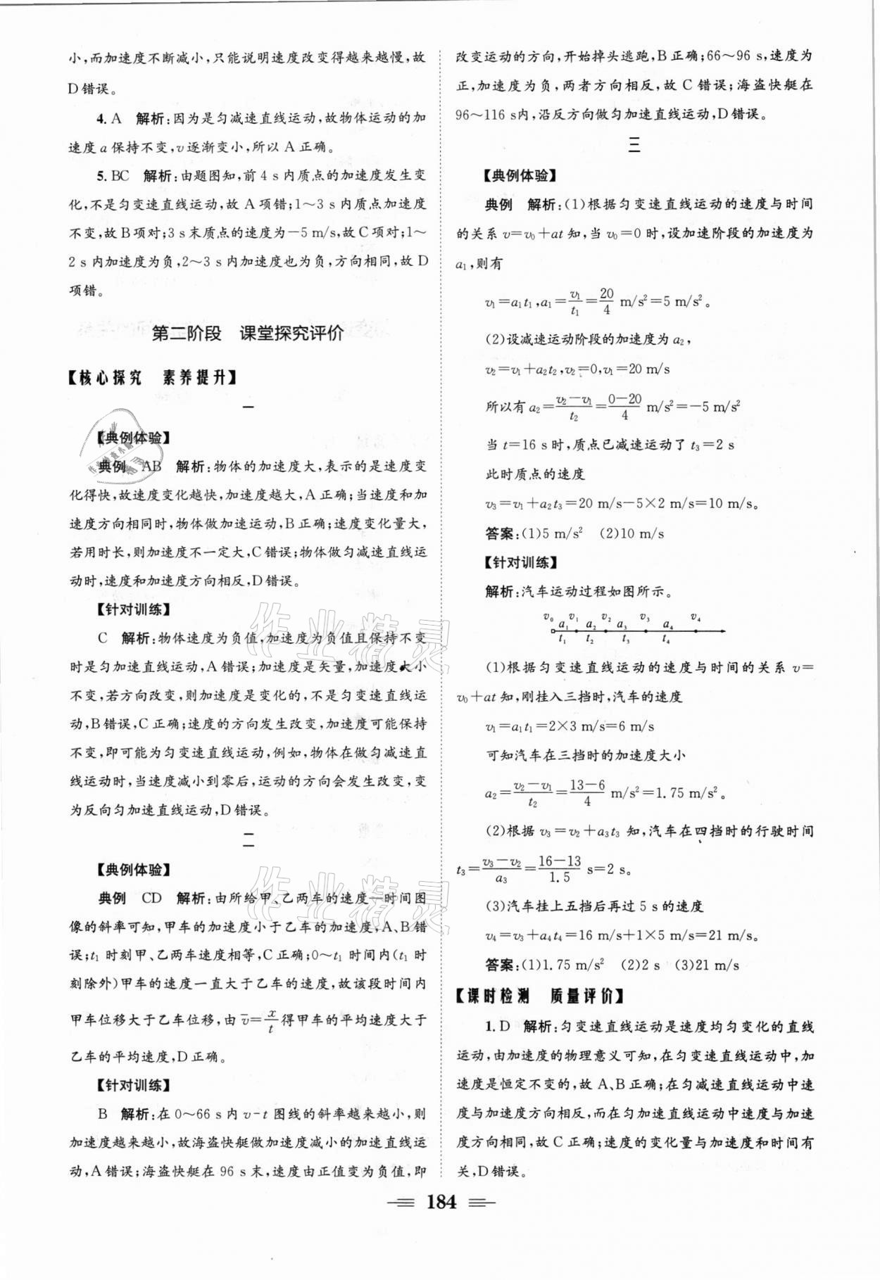 2021年长江作业本同步练习册高一物理上册人教版 参考答案第10页