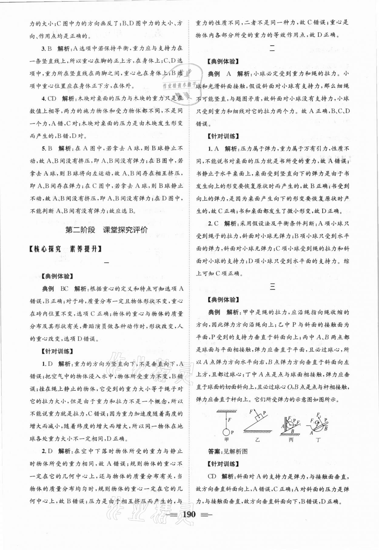 2021年长江作业本同步练习册高一物理上册人教版 参考答案第16页