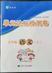 2021年伴你学单元达标检测卷九年级语文上册人教版