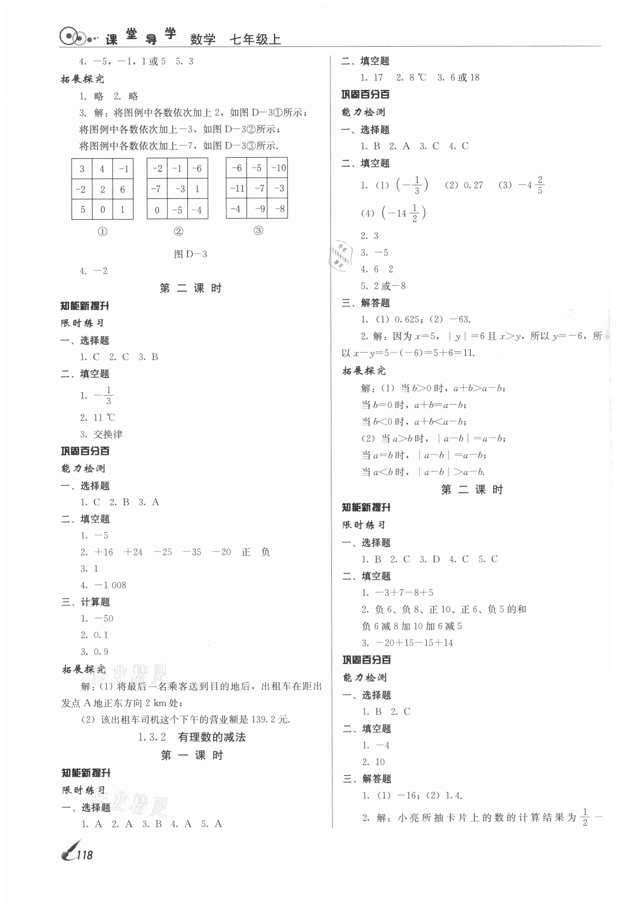 2021年课堂导学七年级数学上册人教版 参考答案第4页