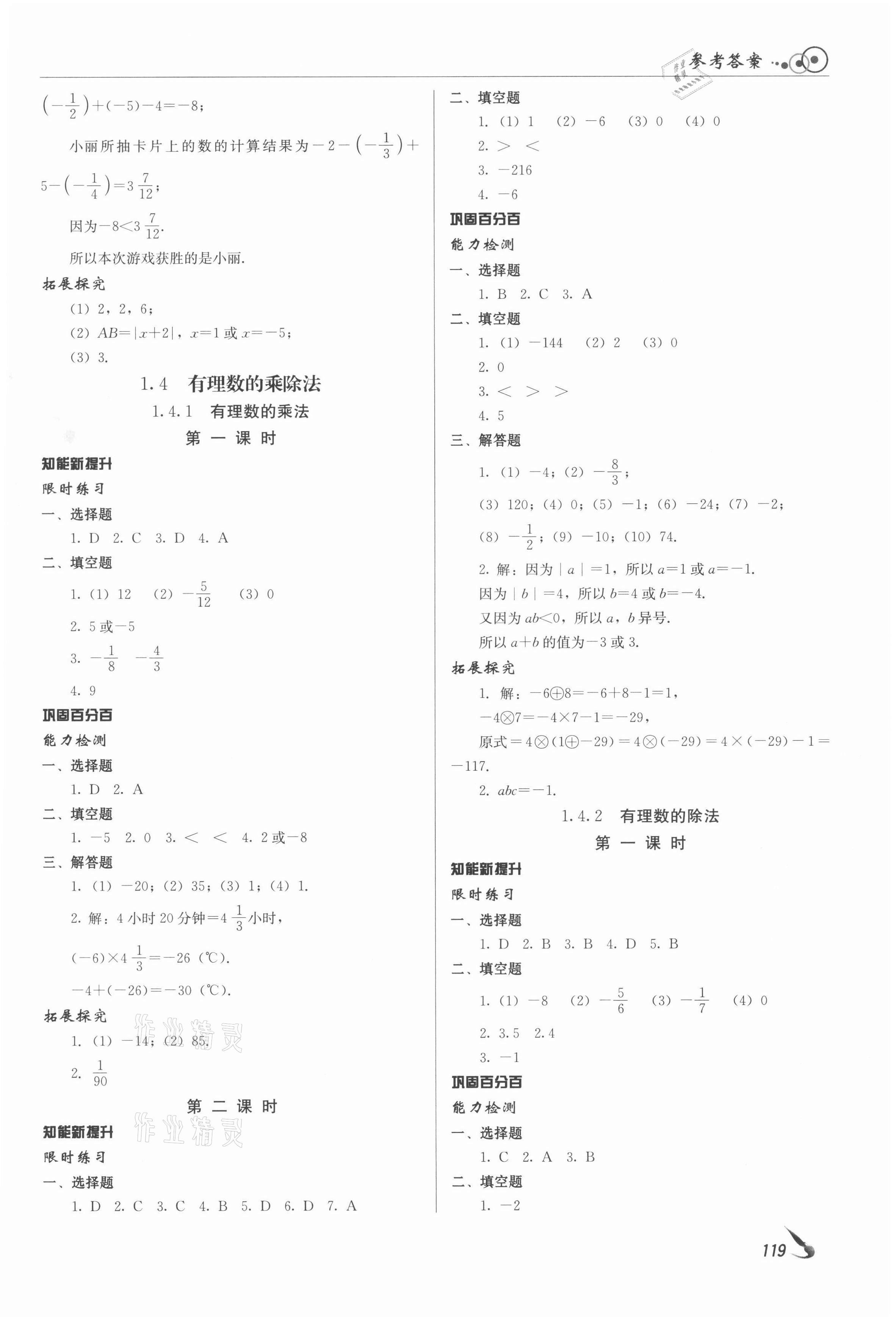 2021年课堂导学七年级数学上册人教版 参考答案第5页