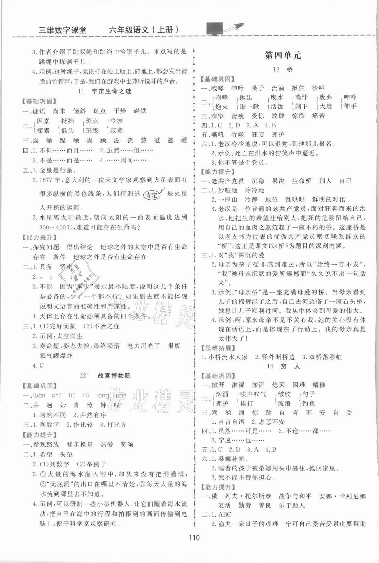 2021年三維數(shù)字課堂六年級語文上冊人教版 第4頁