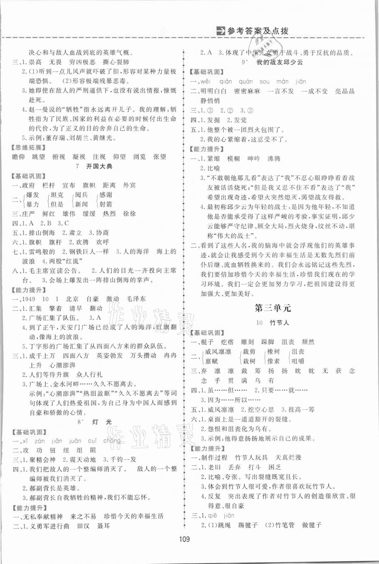 2021年三維數(shù)字課堂六年級語文上冊人教版 第3頁