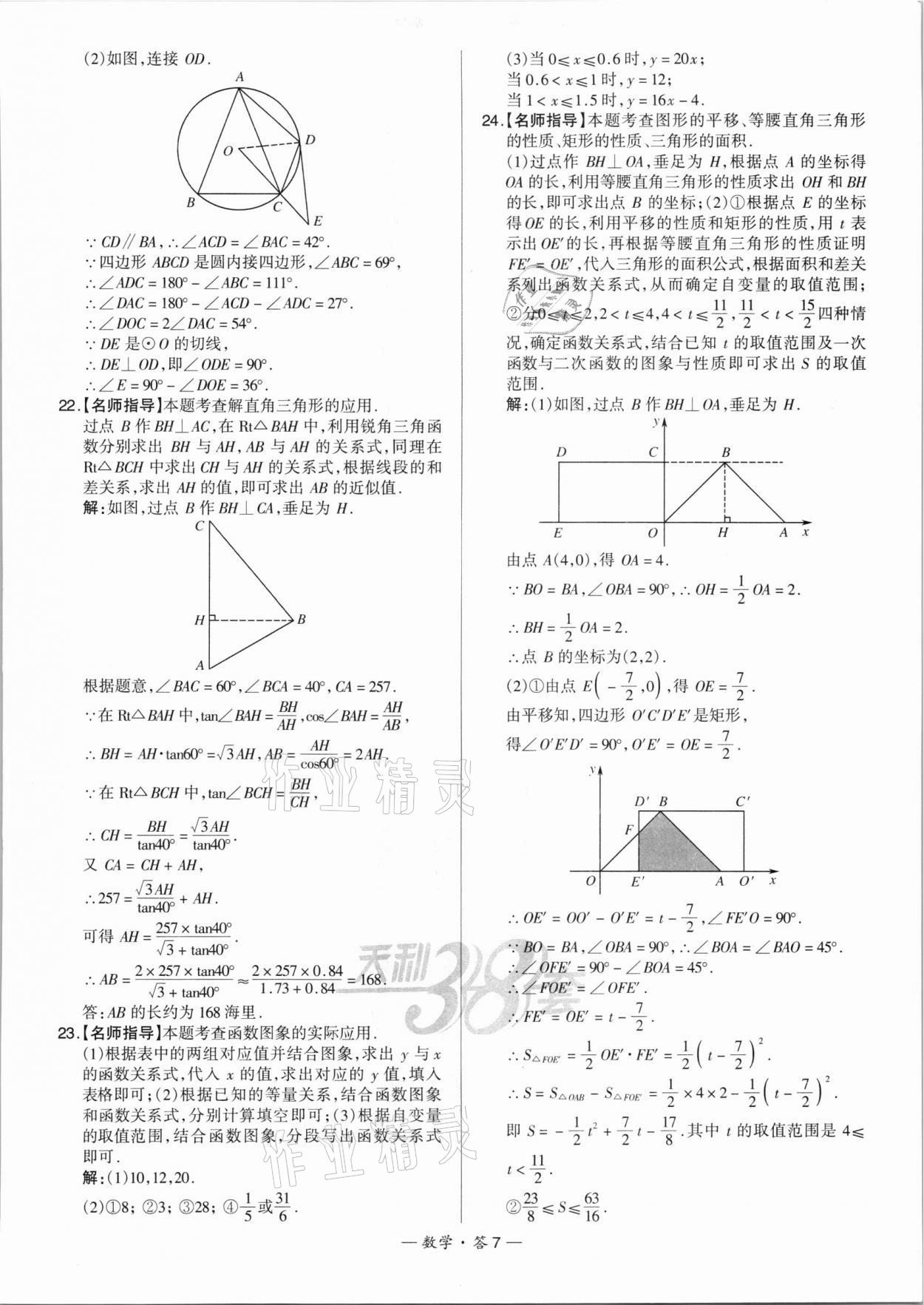 2022年天利38套新课标全国中考试题精选数学 第7页