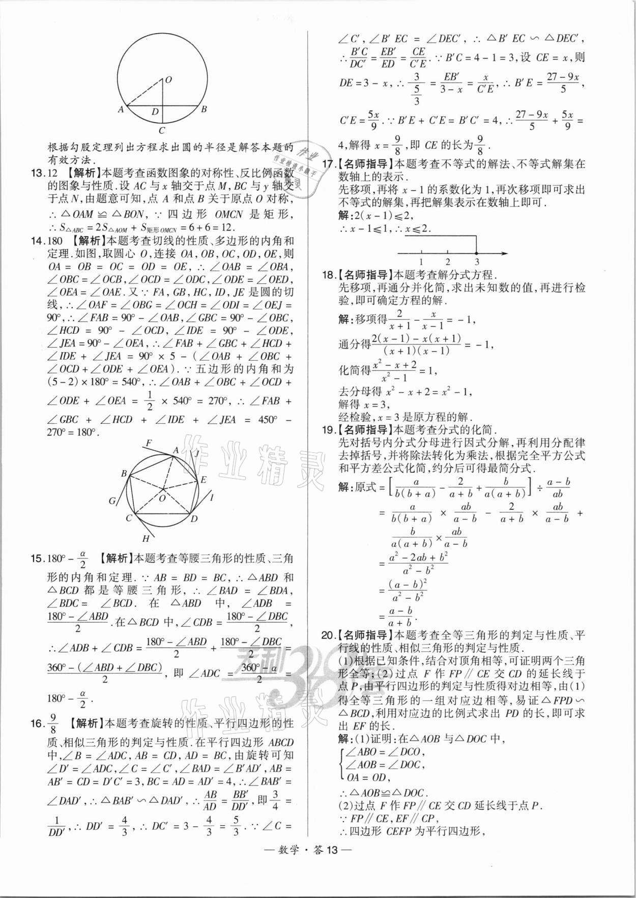 2022年天利38套新课标全国中考试题精选数学 第13页