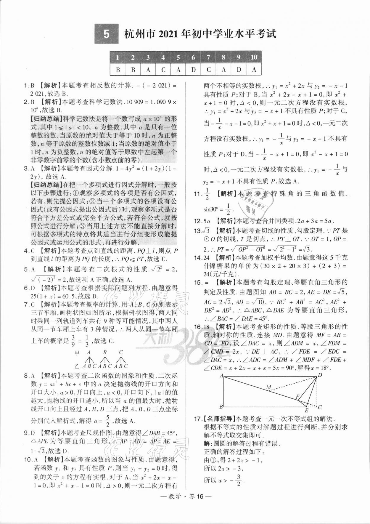 2022年天利38套新课标全国中考试题精选数学 第16页