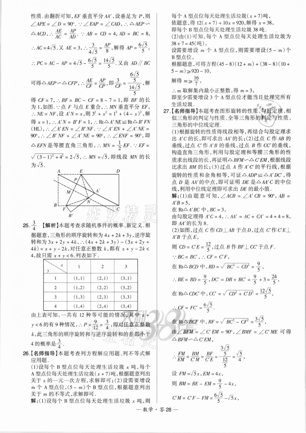 2022年天利38套新課標(biāo)全國(guó)中考試題精選數(shù)學(xué) 第28頁