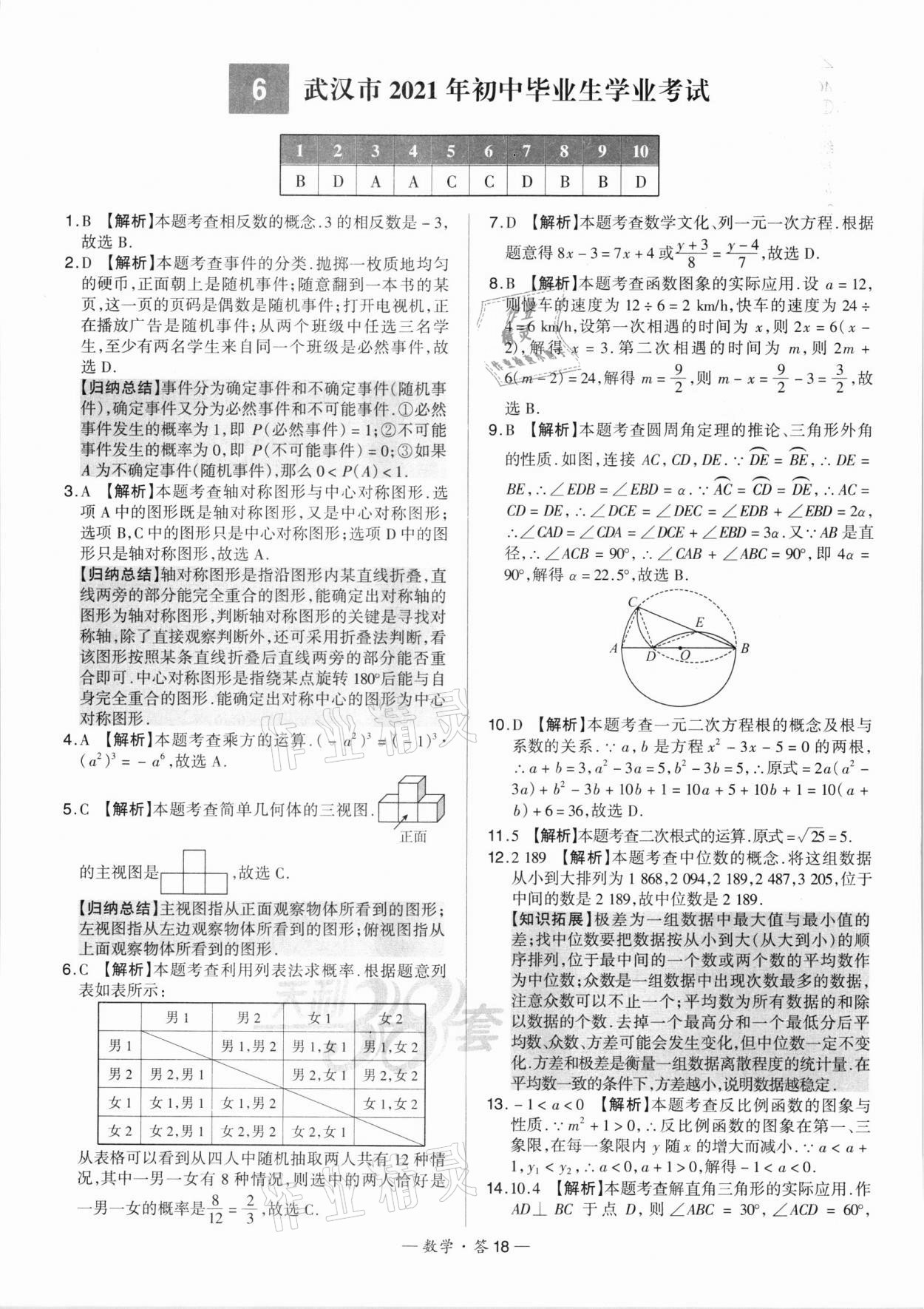 2022年天利38套新课标全国中考试题精选数学 第18页