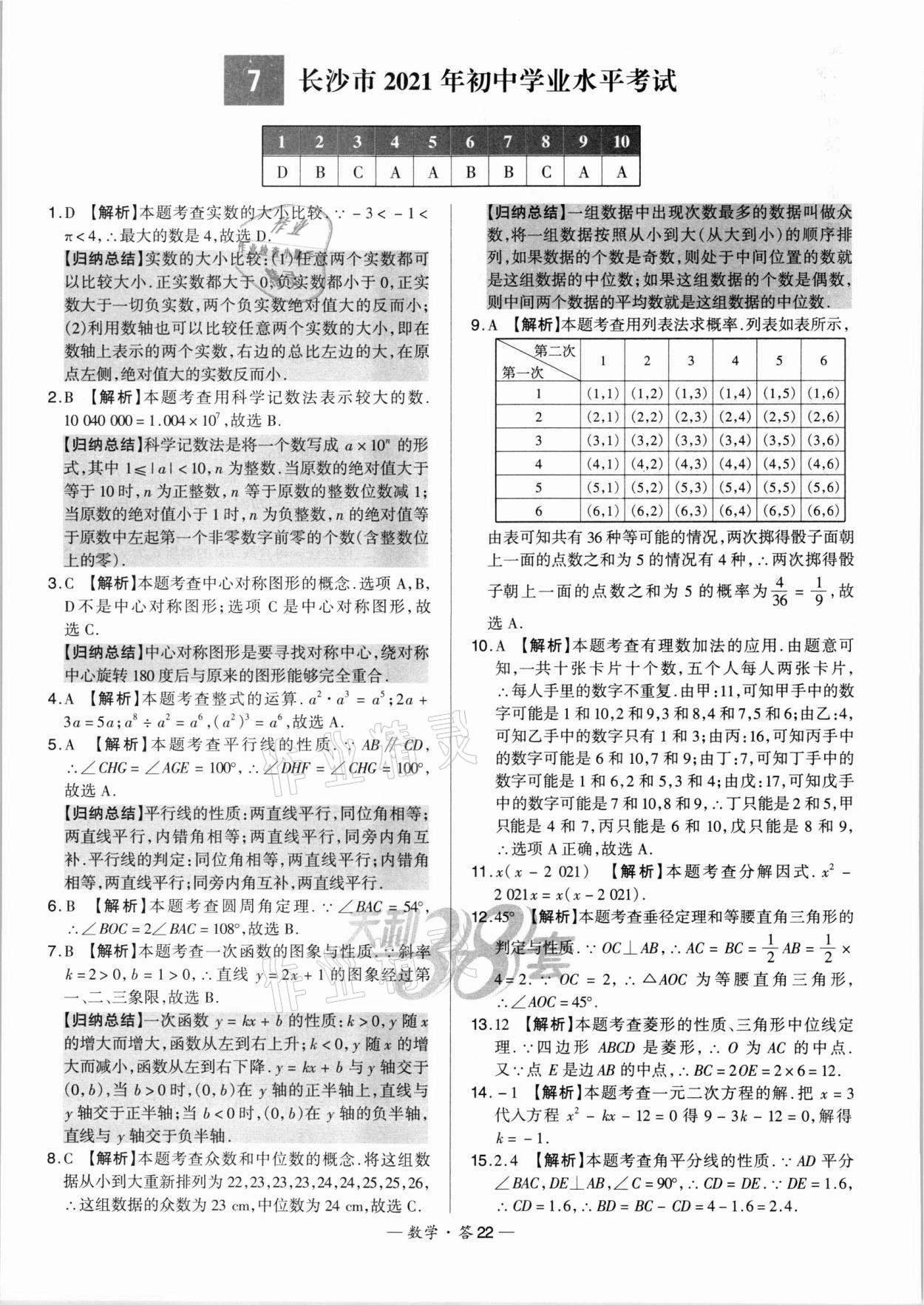 2022年天利38套新课标全国中考试题精选数学 第22页