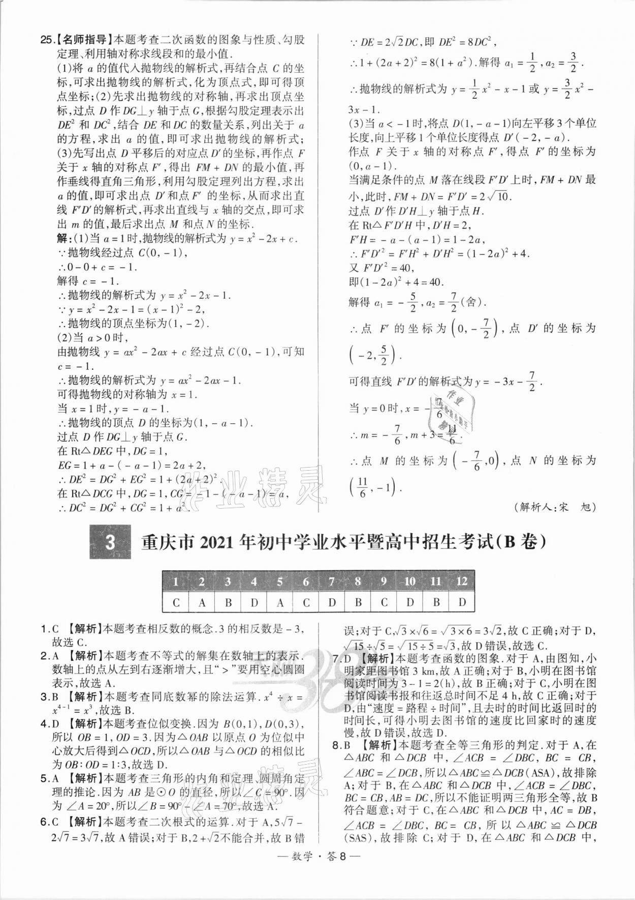 2022年天利38套新課標(biāo)全國(guó)中考試題精選數(shù)學(xué) 第8頁(yè)