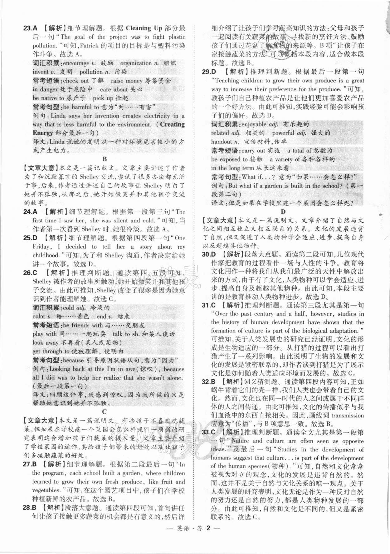 2022年天利38套新課標全國中考試題精選英語 第2頁