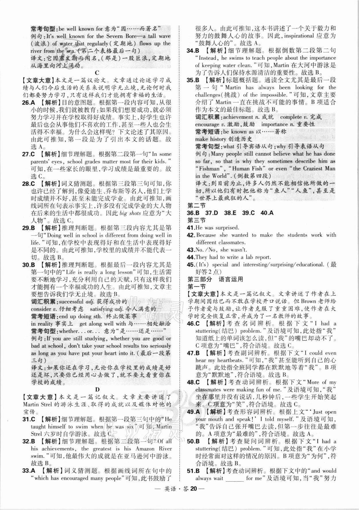 2022年天利38套新課標(biāo)全國中考試題精選英語 第20頁