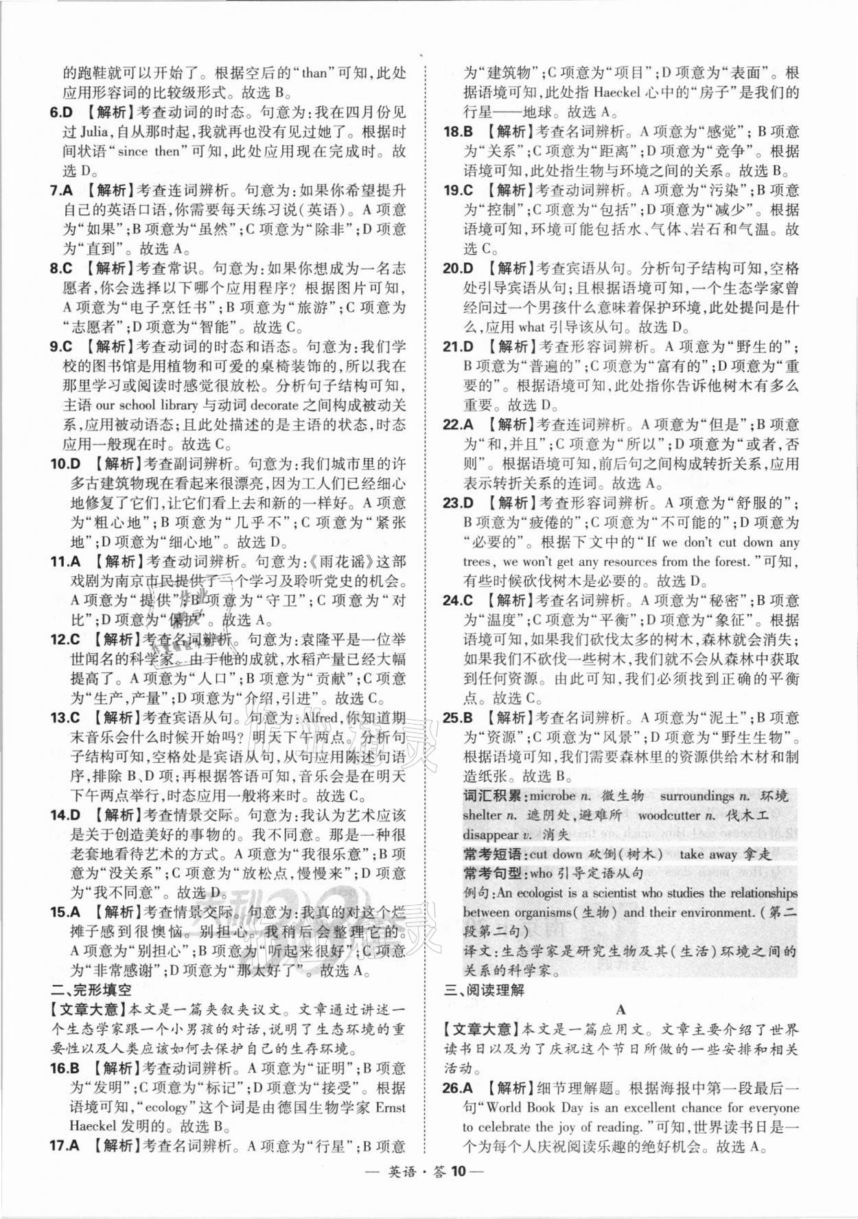 2022年天利38套新課標全國中考試題精選英語 第10頁