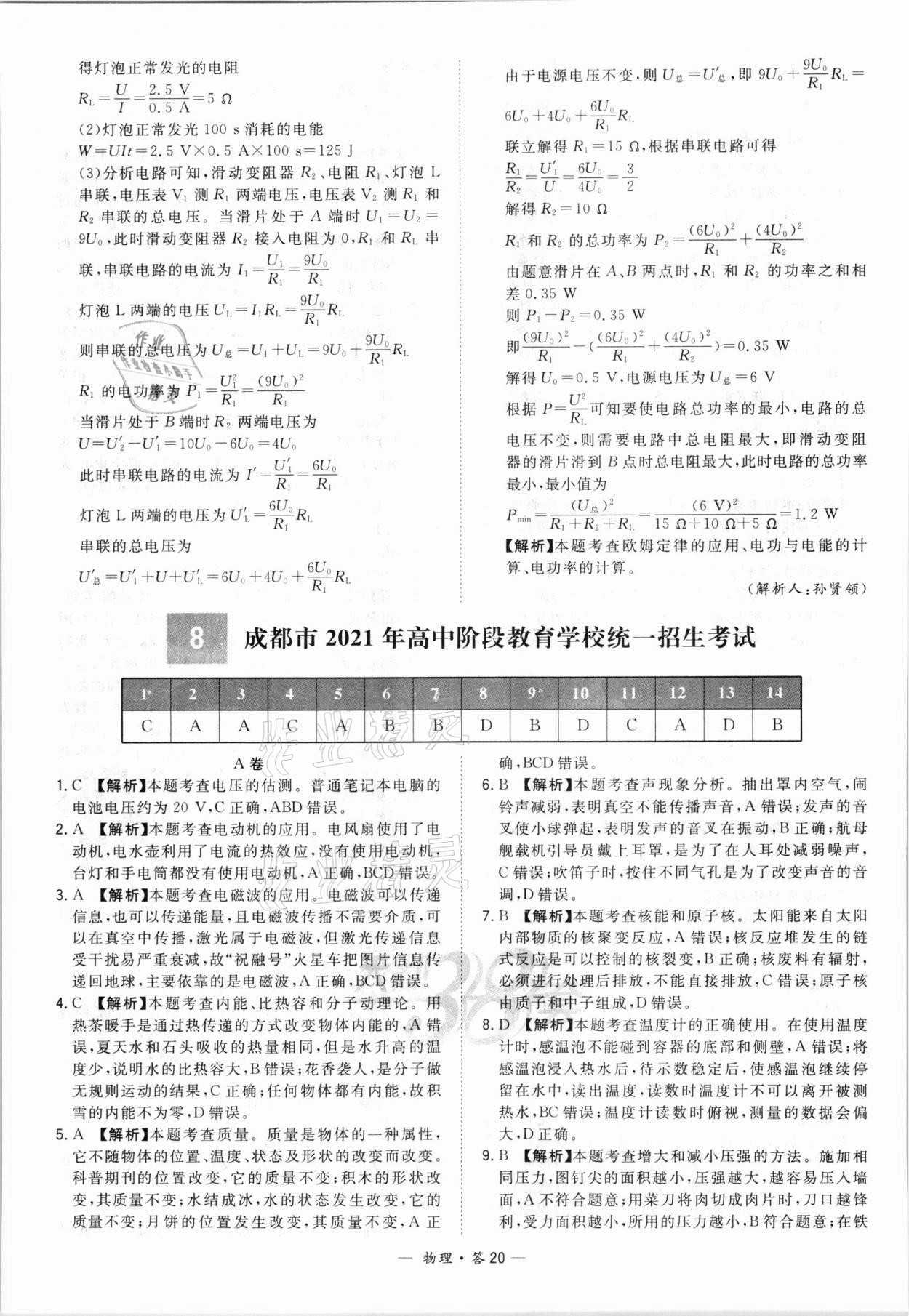 2022年天利38套新课标全国中考试题精选物理 第20页